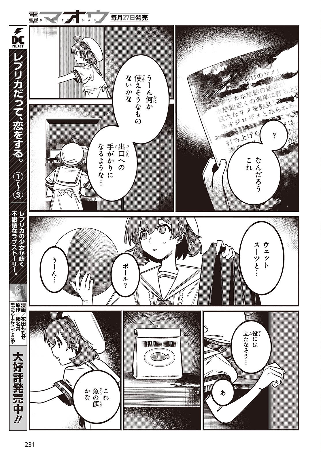 Aquarium wa Odoranai - Chapter 2 - Page 17