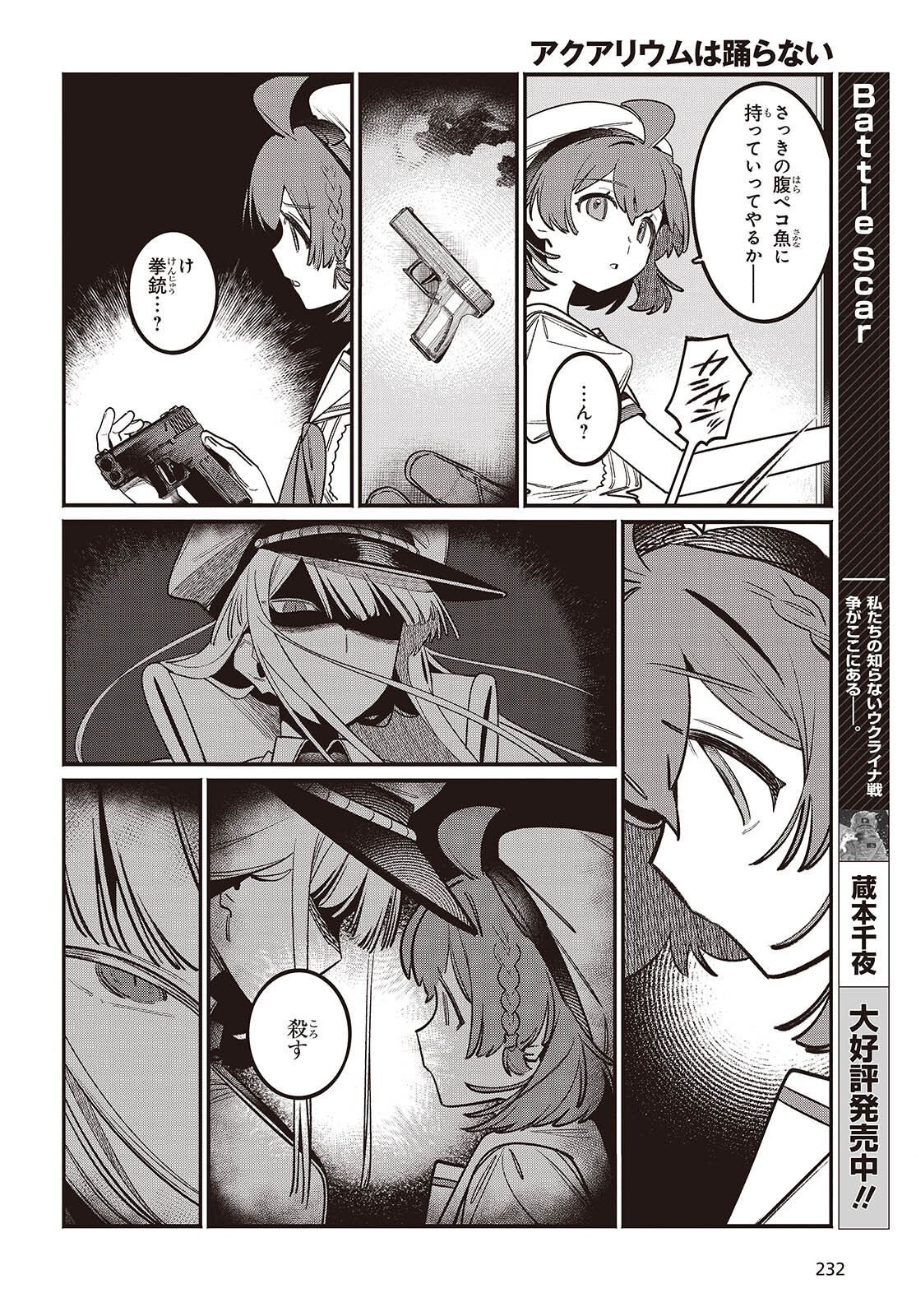 Aquarium wa Odoranai - Chapter 2 - Page 18