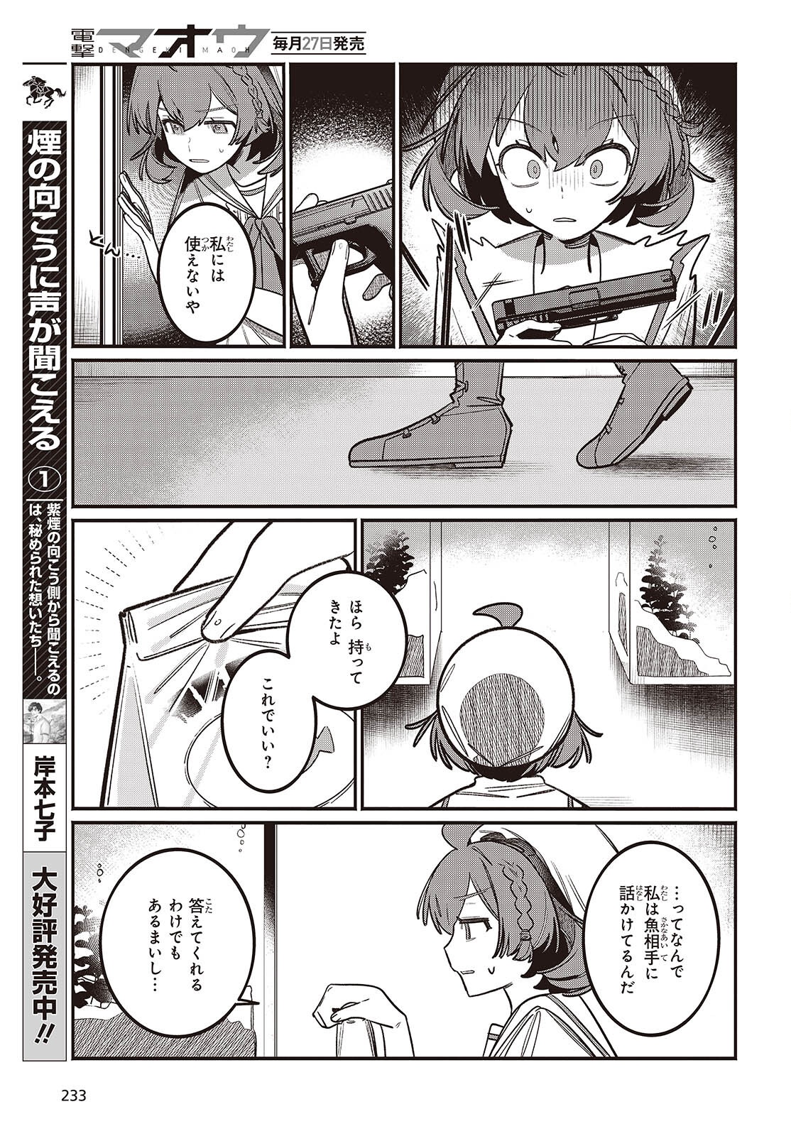 Aquarium wa Odoranai - Chapter 2 - Page 19