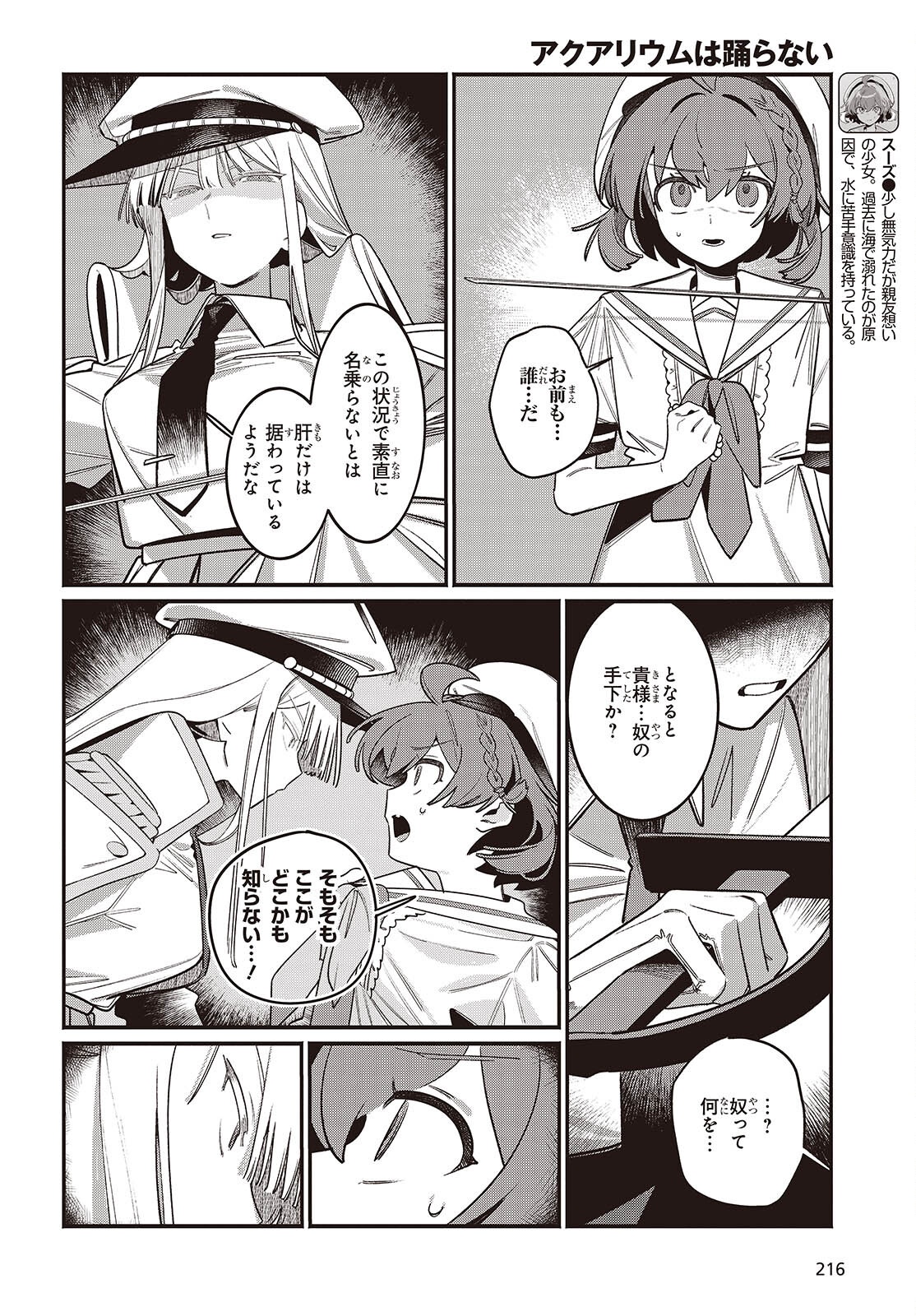 Aquarium wa Odoranai - Chapter 2 - Page 2