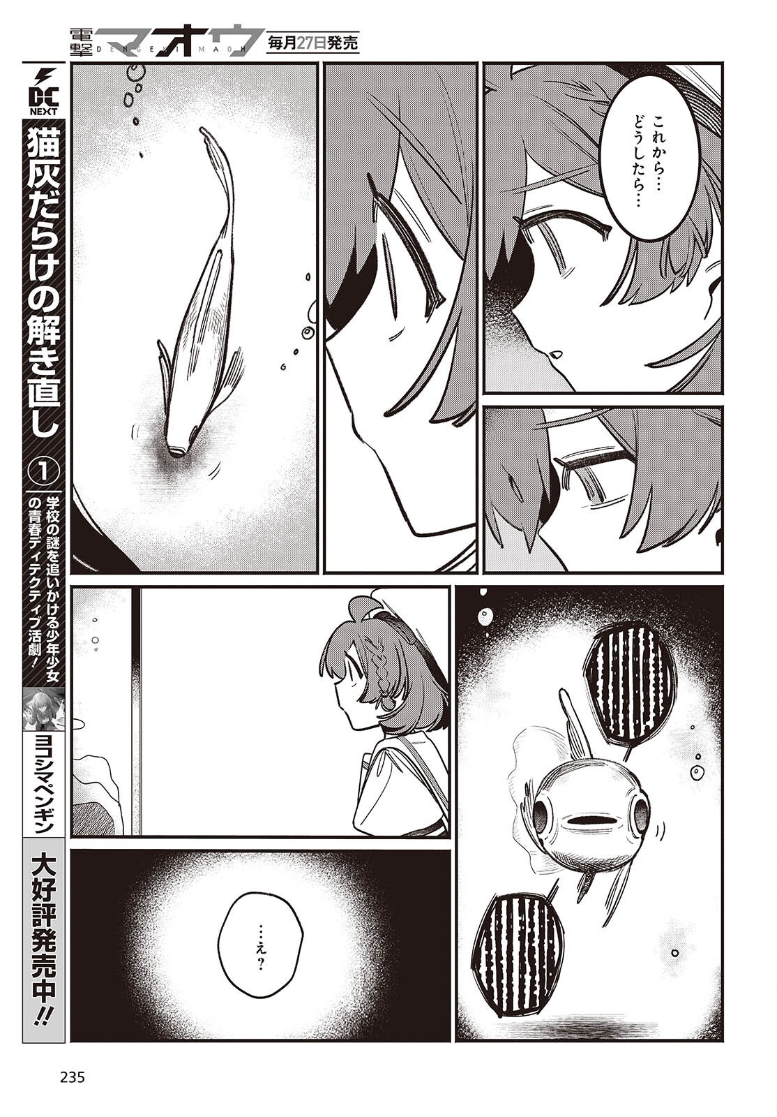 Aquarium wa Odoranai - Chapter 2 - Page 21