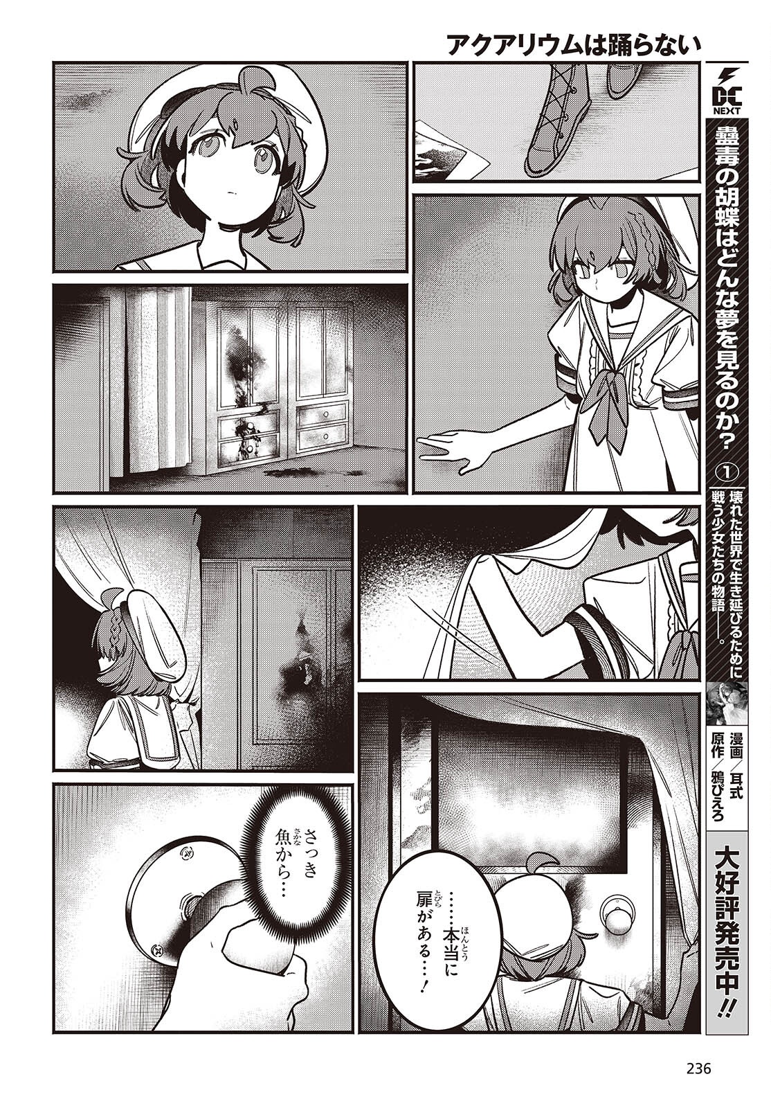 Aquarium wa Odoranai - Chapter 2 - Page 22