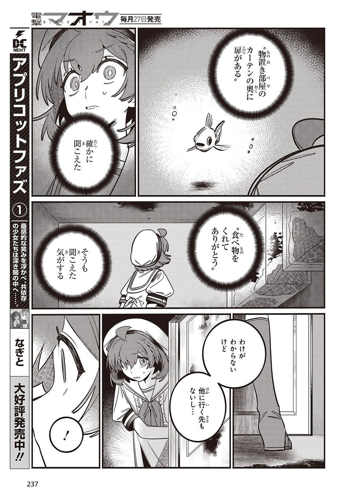 Aquarium wa Odoranai - Chapter 2 - Page 23