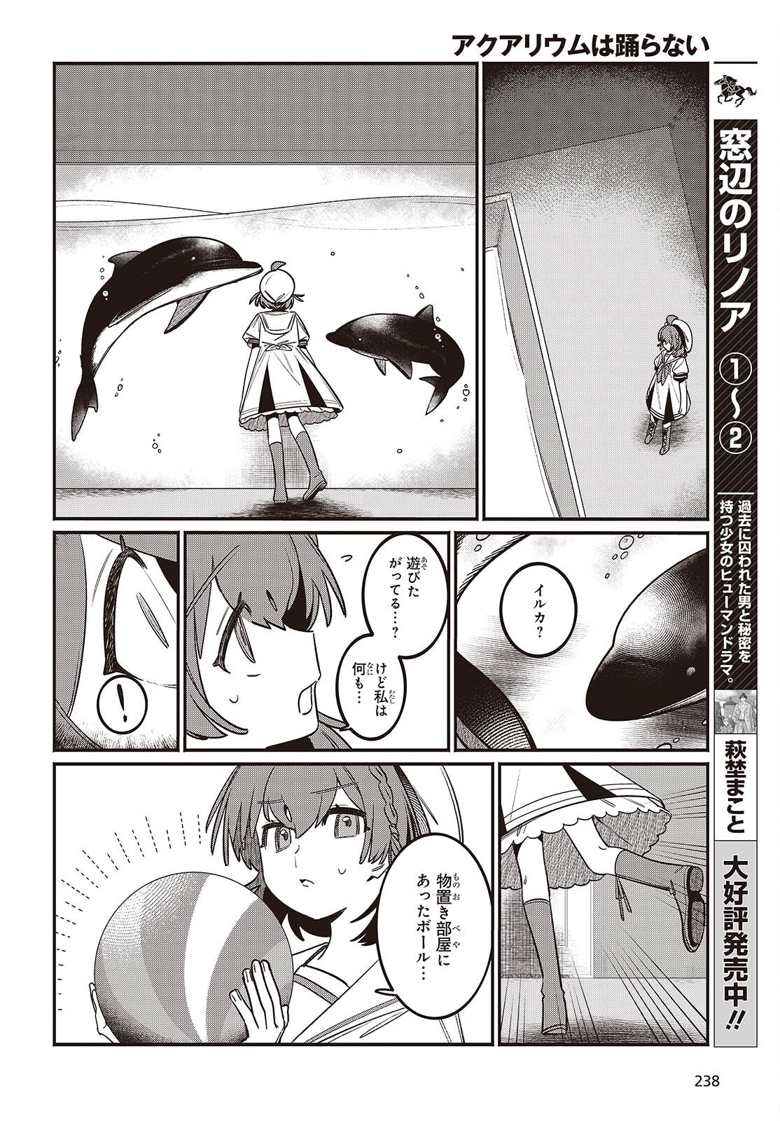 Aquarium wa Odoranai - Chapter 2 - Page 24