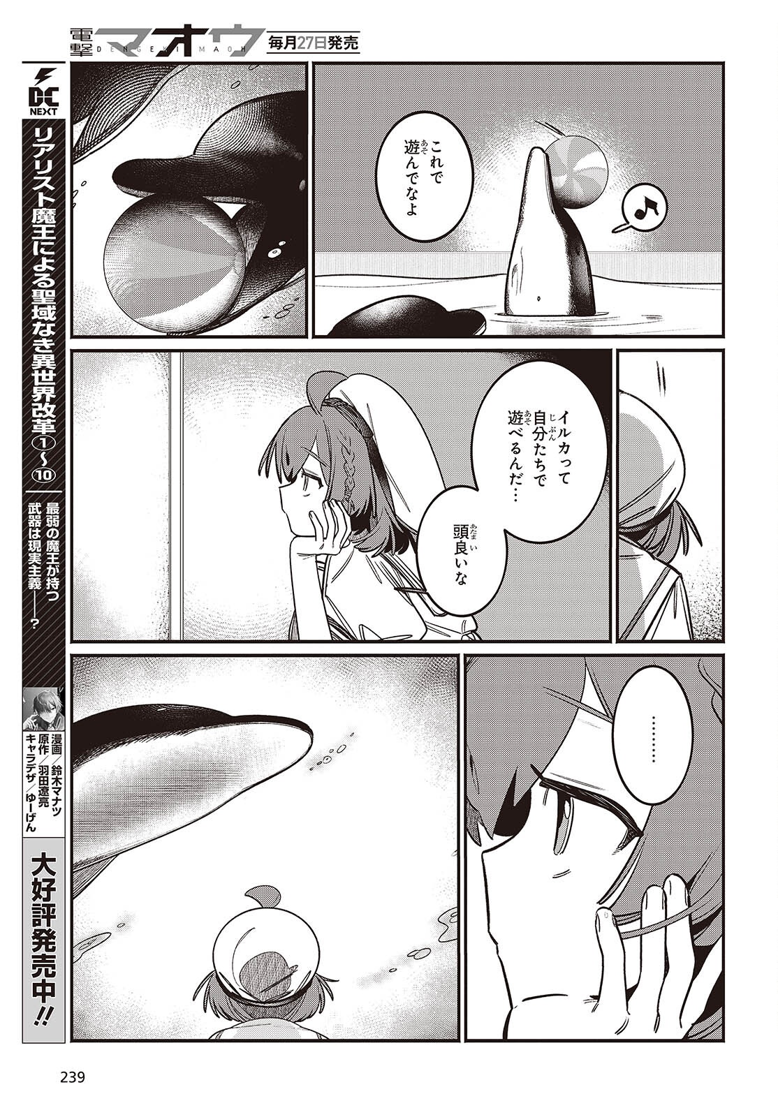 Aquarium wa Odoranai - Chapter 2 - Page 25