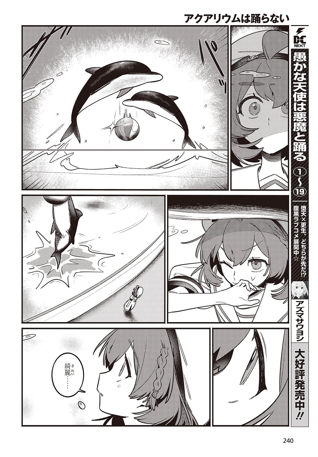 Aquarium wa Odoranai - Chapter 2 - Page 26