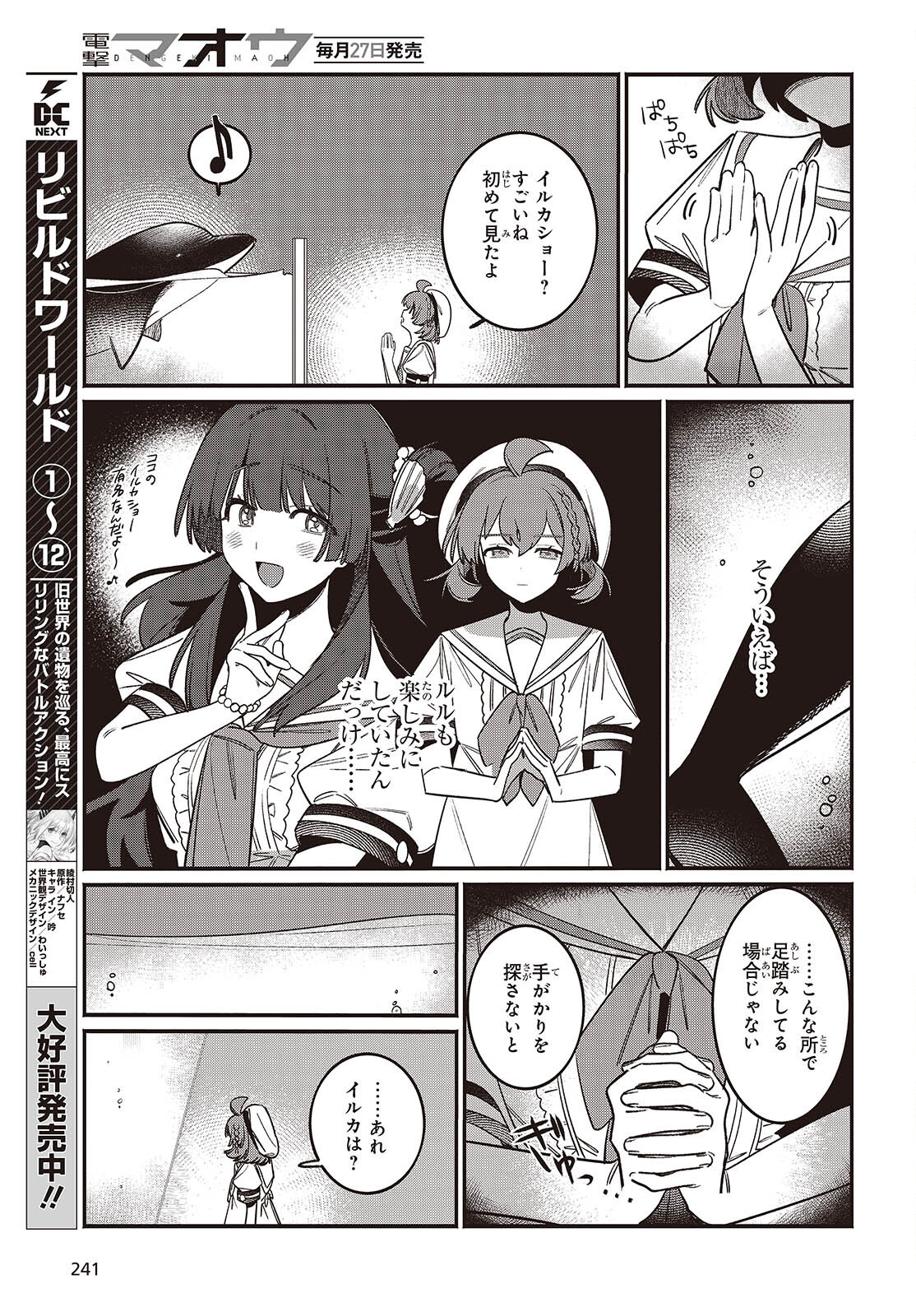 Aquarium wa Odoranai - Chapter 2 - Page 27