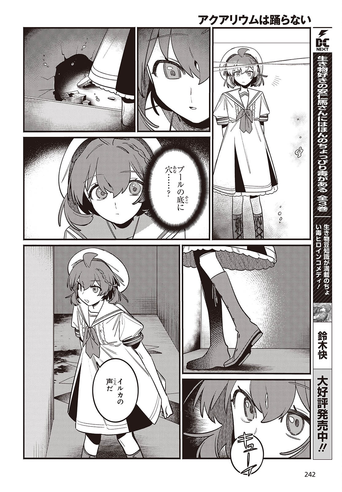 Aquarium wa Odoranai - Chapter 2 - Page 28