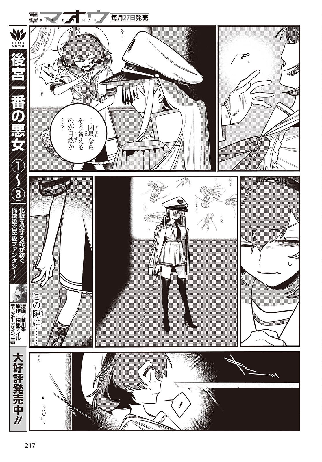 Aquarium wa Odoranai - Chapter 2 - Page 3