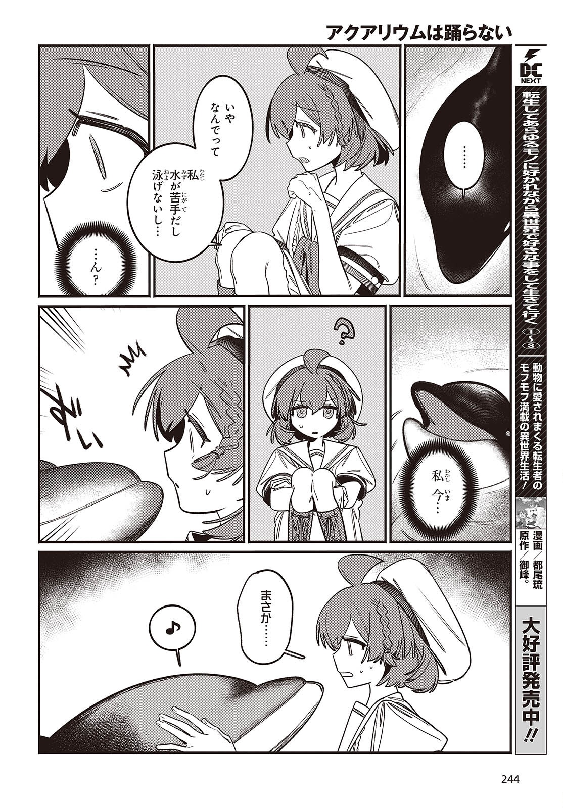 Aquarium wa Odoranai - Chapter 2 - Page 30