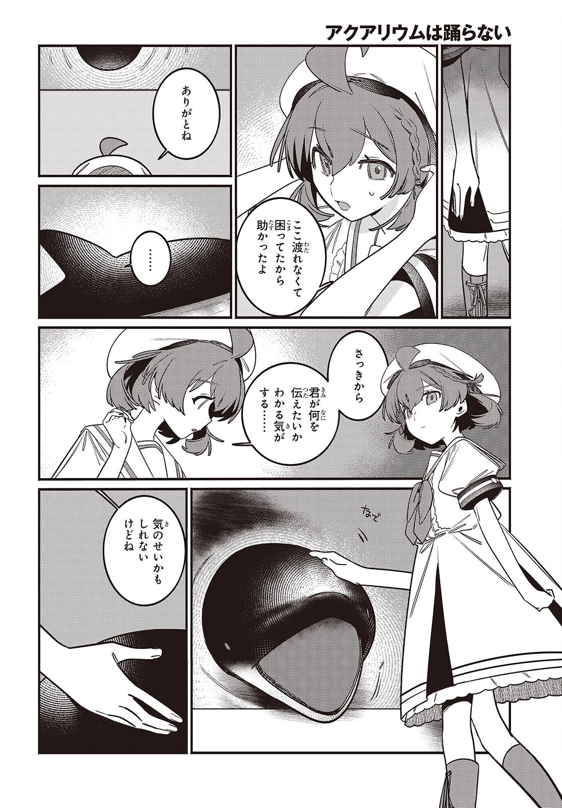 Aquarium wa Odoranai - Chapter 2 - Page 32