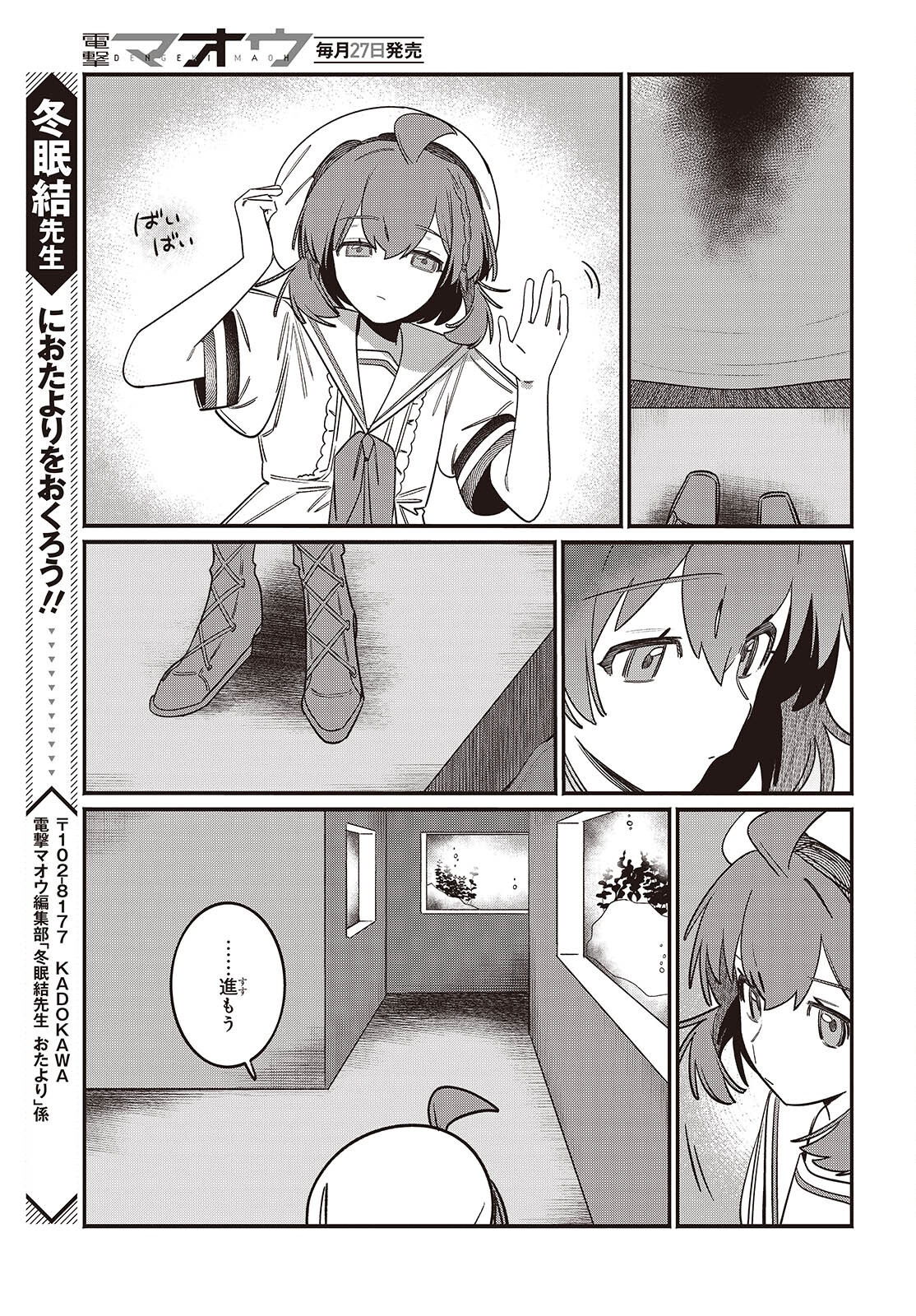 Aquarium wa Odoranai - Chapter 2 - Page 33