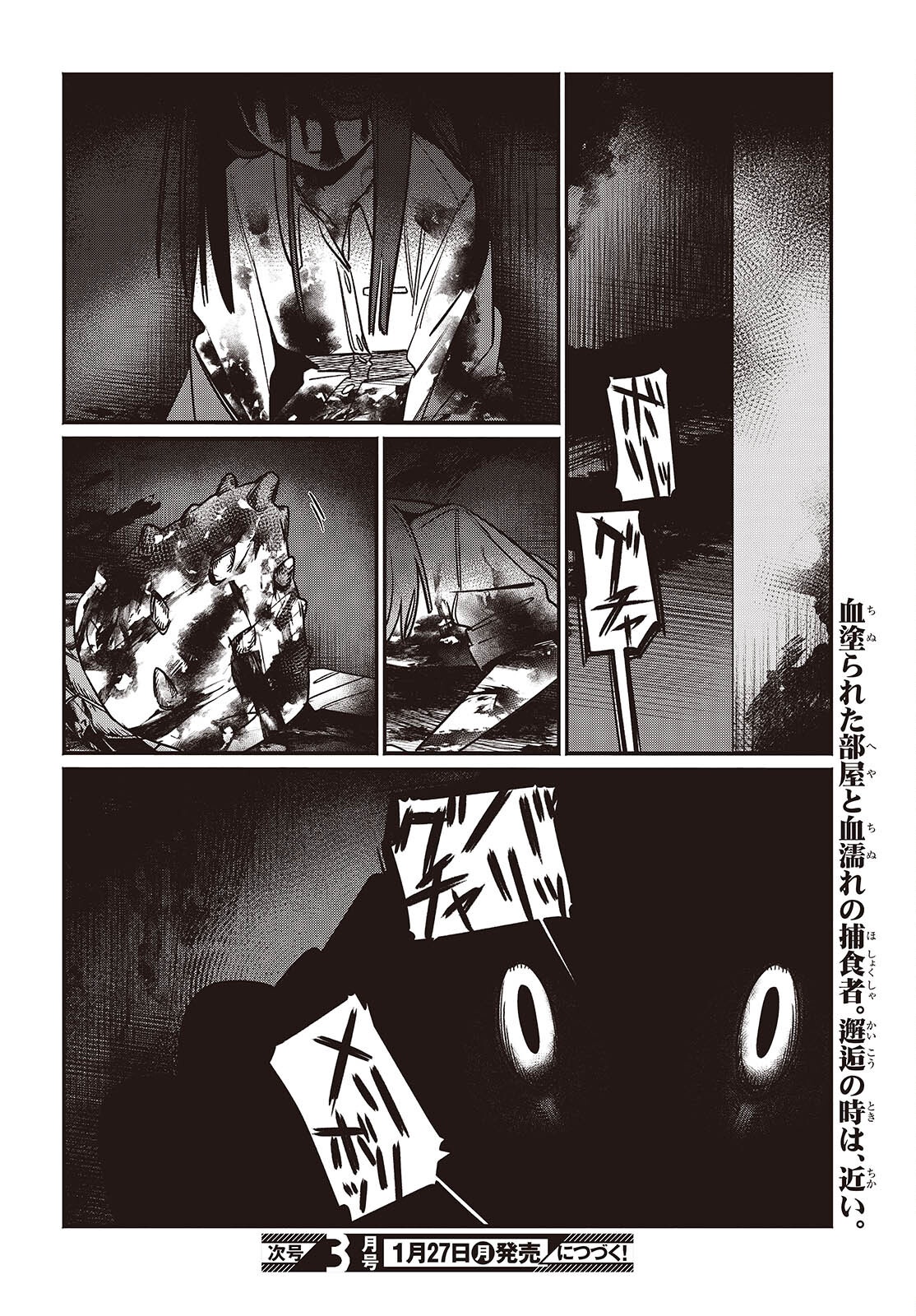 Aquarium wa Odoranai - Chapter 2 - Page 34