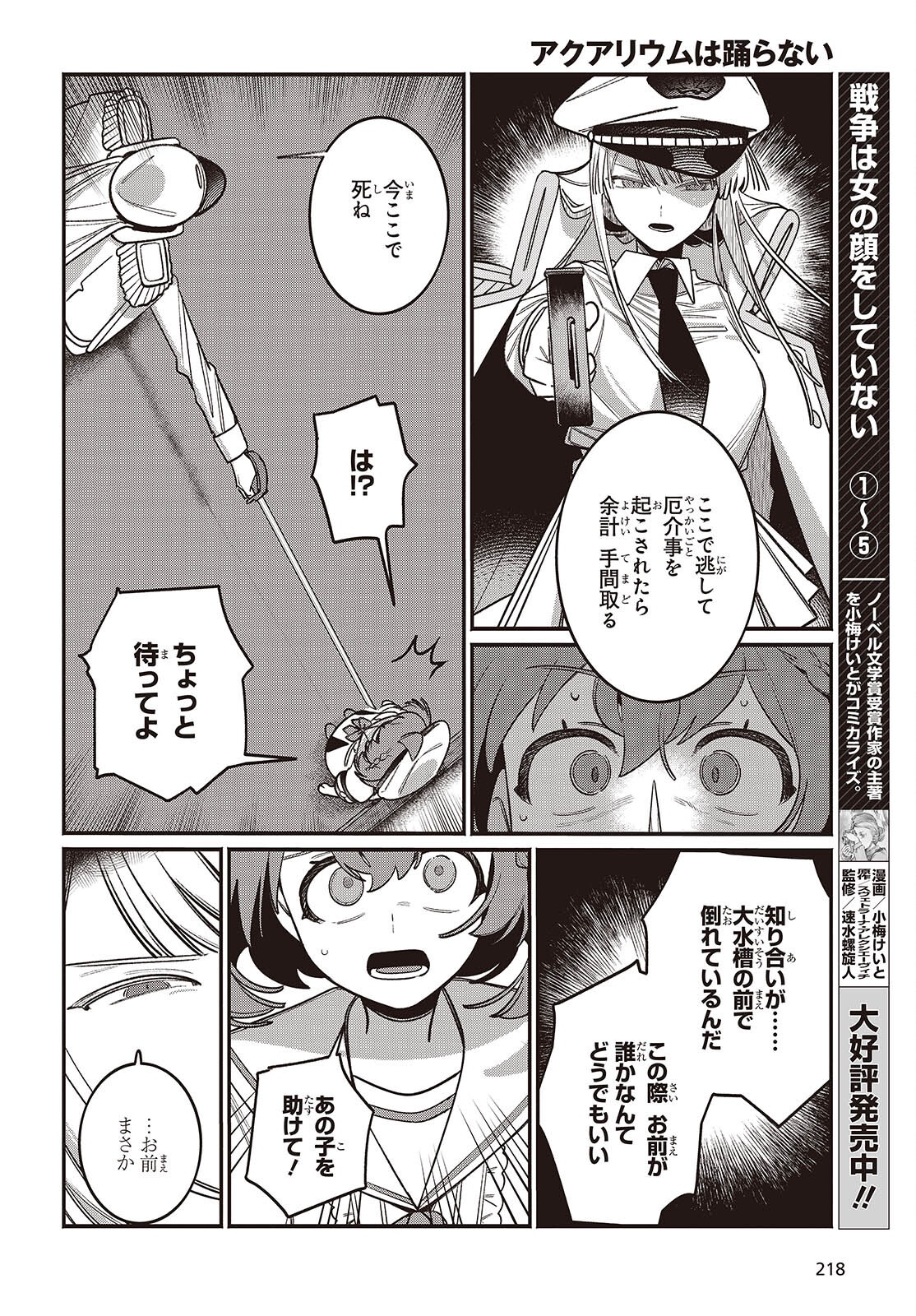 Aquarium wa Odoranai - Chapter 2 - Page 4