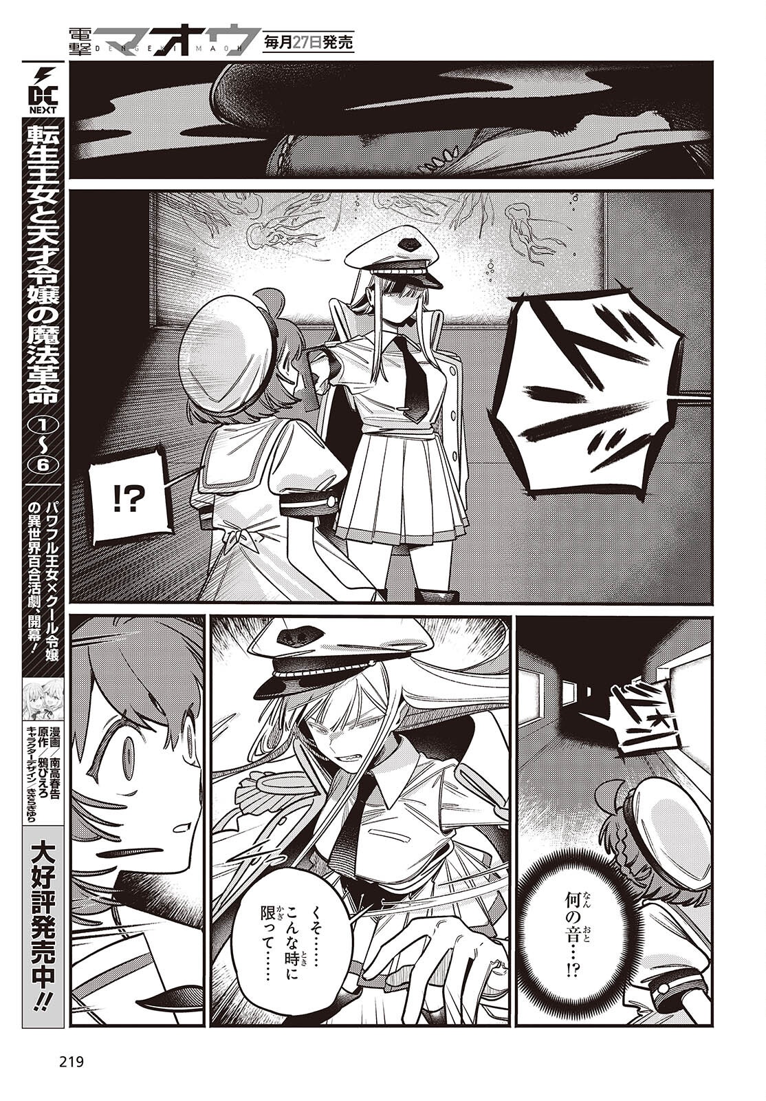 Aquarium wa Odoranai - Chapter 2 - Page 5