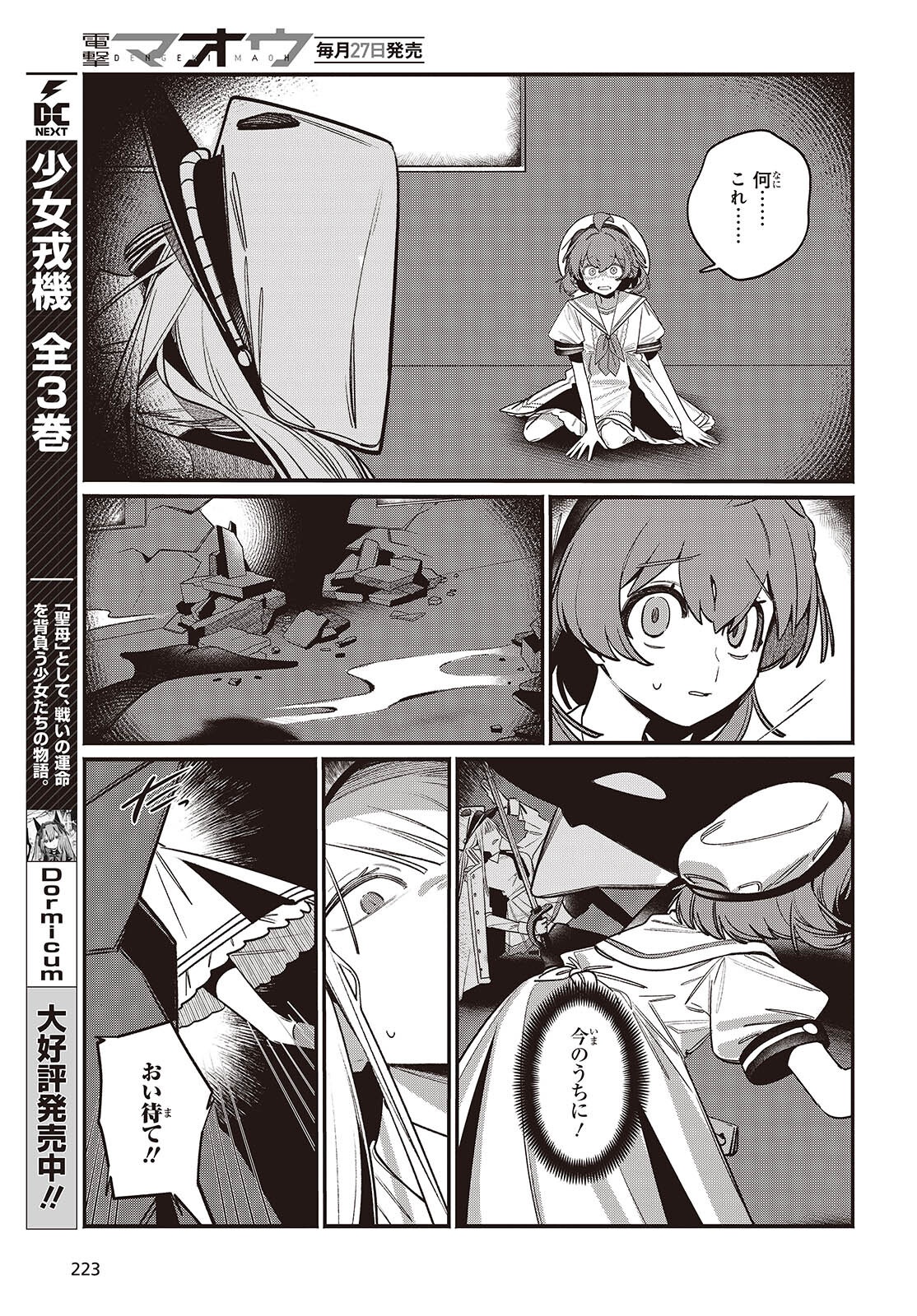 Aquarium wa Odoranai - Chapter 2 - Page 9