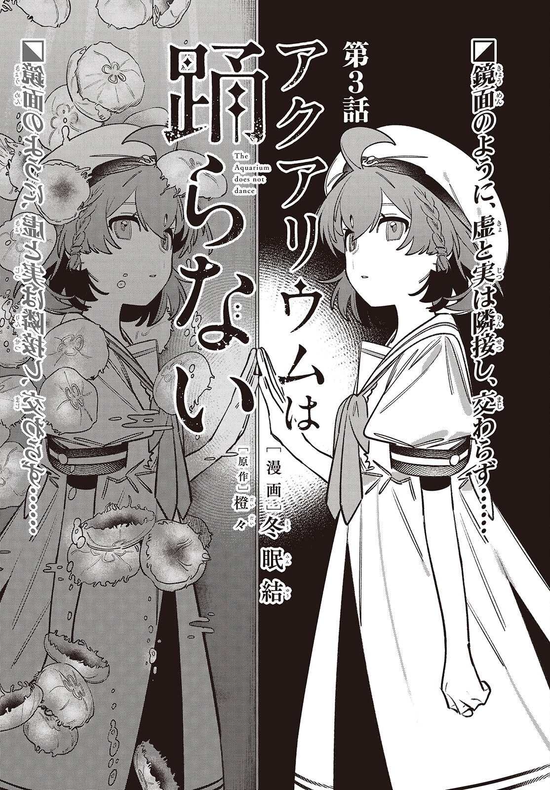 Aquarium wa Odoranai - Chapter 3 - Page 1