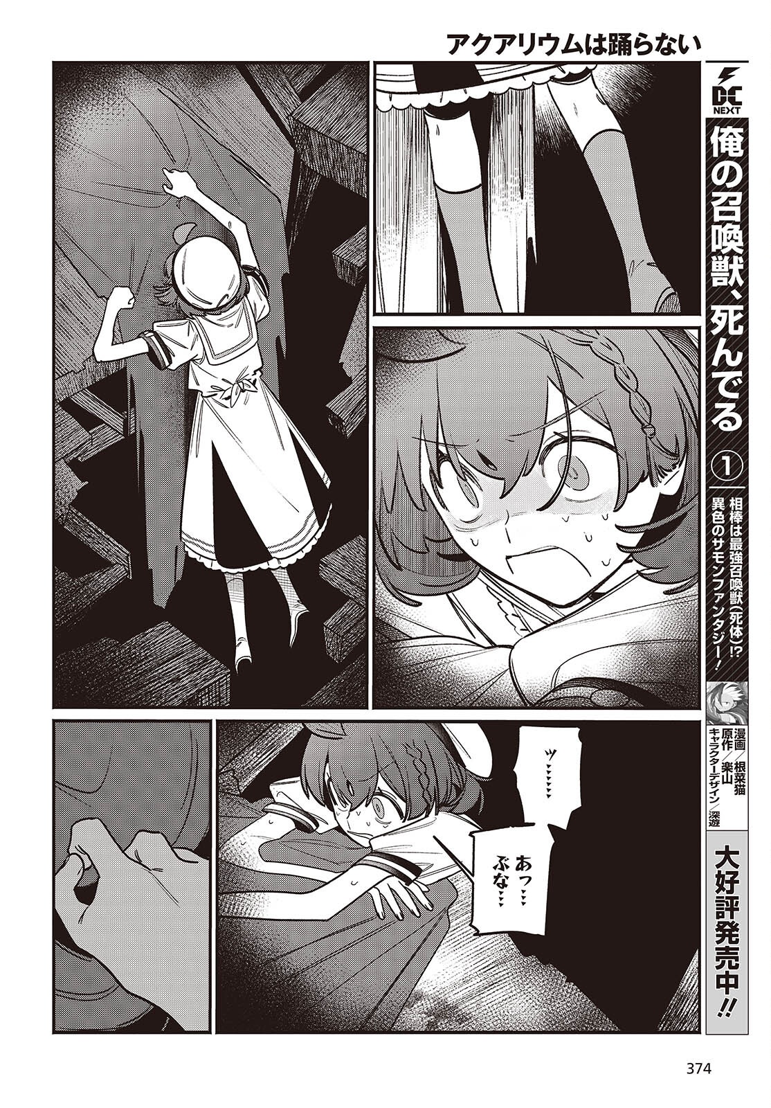 Aquarium wa Odoranai - Chapter 3 - Page 10