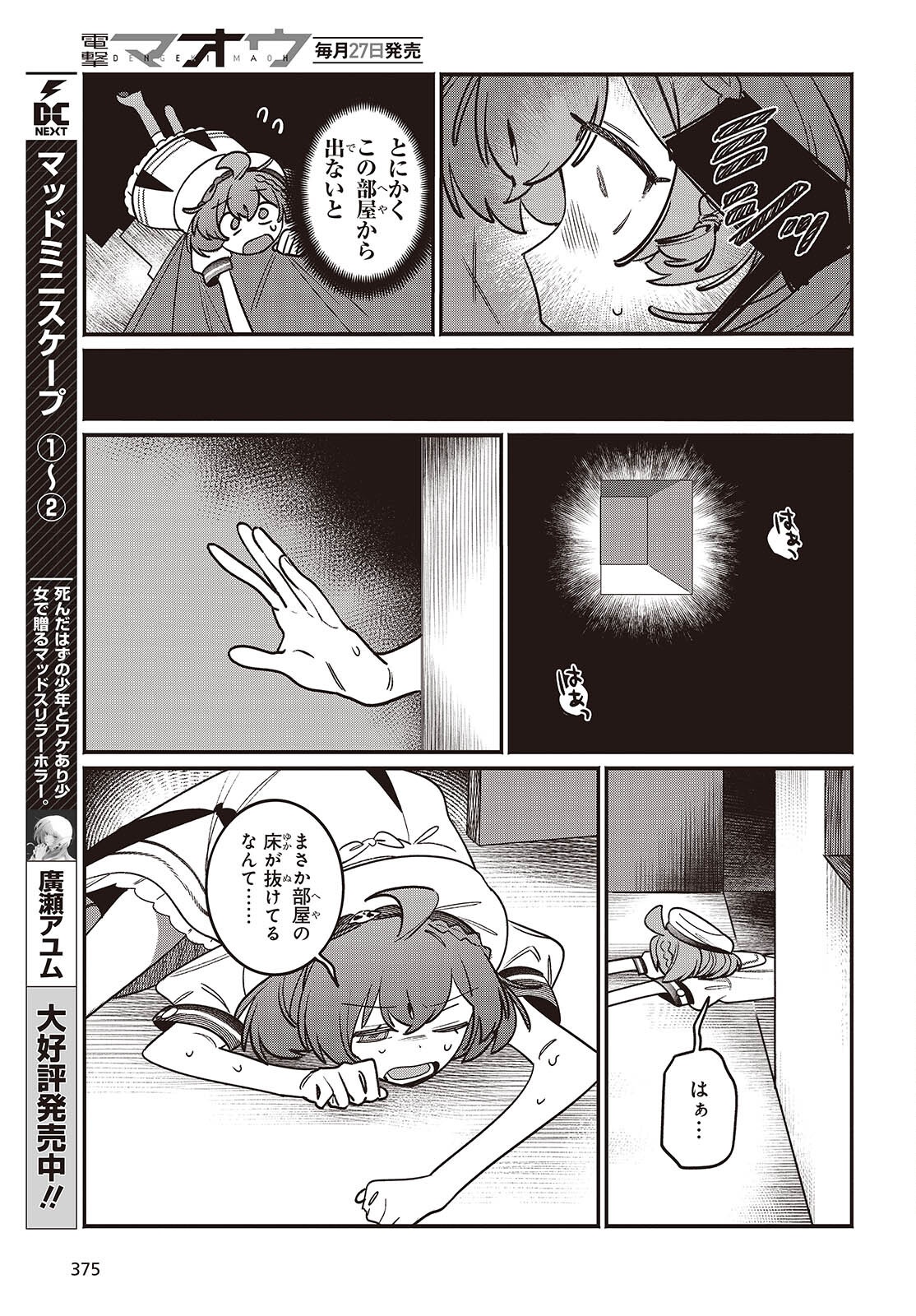 Aquarium wa Odoranai - Chapter 3 - Page 11