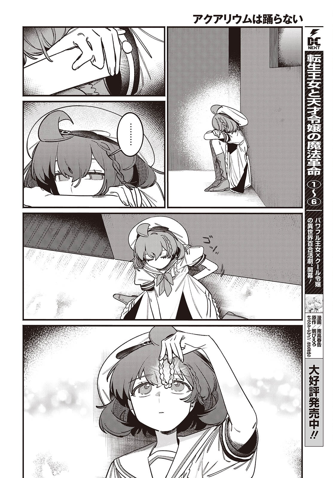 Aquarium wa Odoranai - Chapter 3 - Page 12