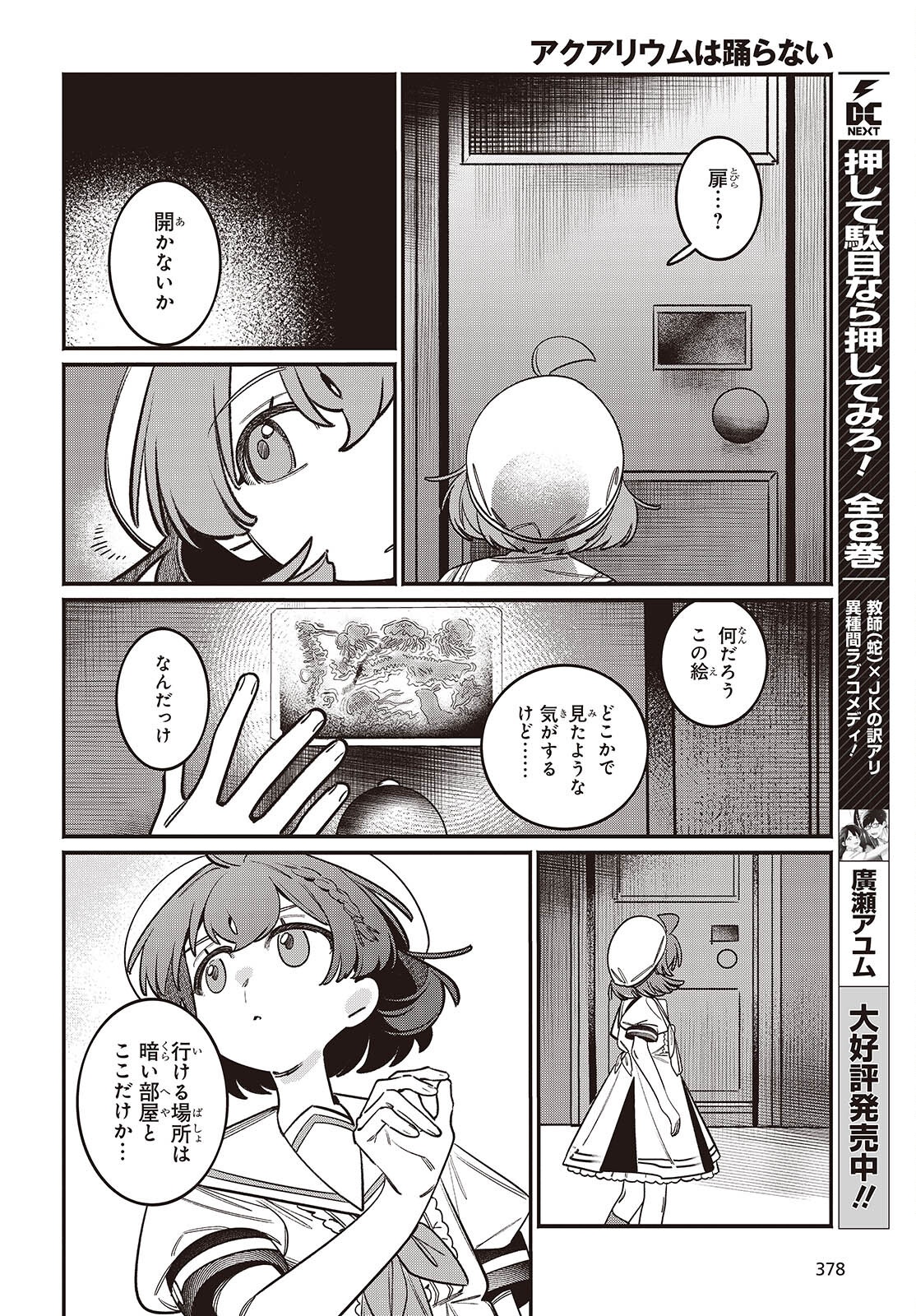 Aquarium wa Odoranai - Chapter 3 - Page 14