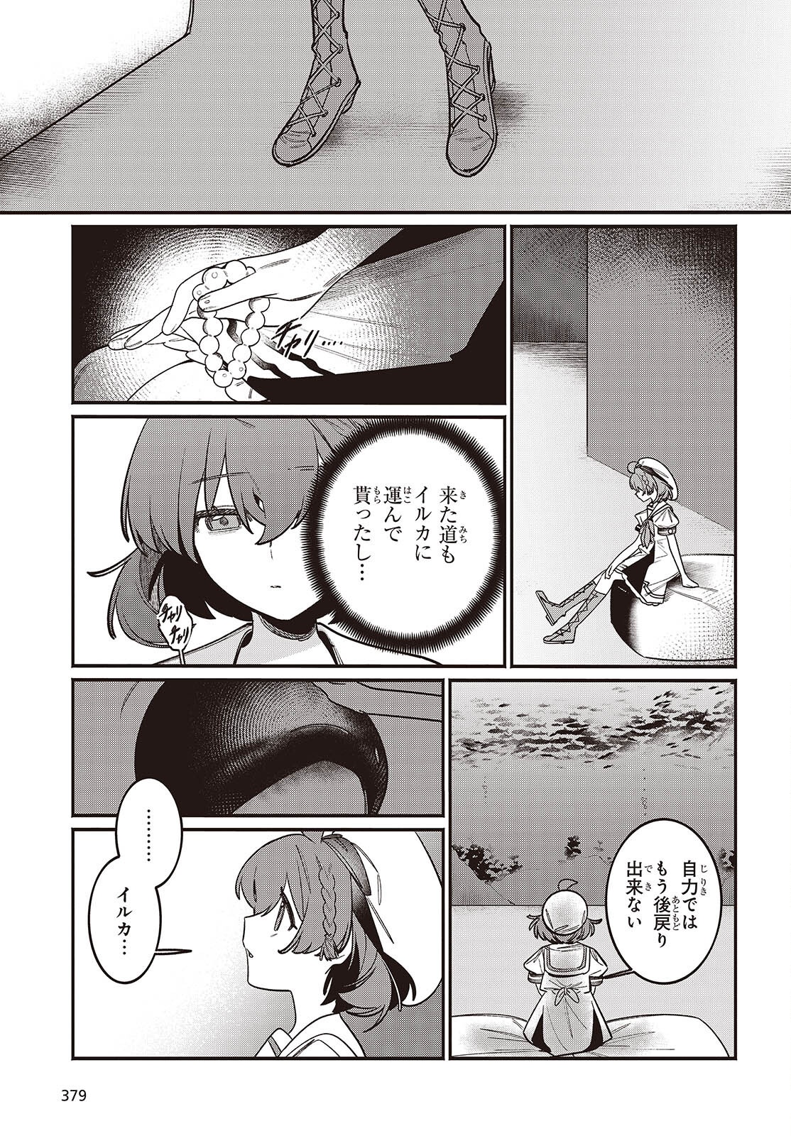 Aquarium wa Odoranai - Chapter 3 - Page 15