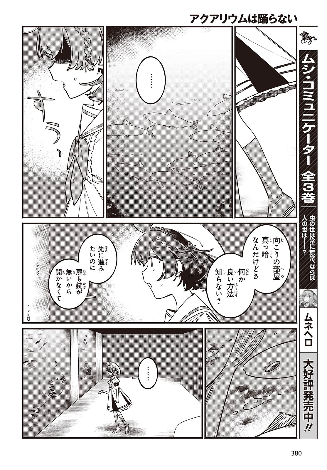 Aquarium wa Odoranai - Chapter 3 - Page 16