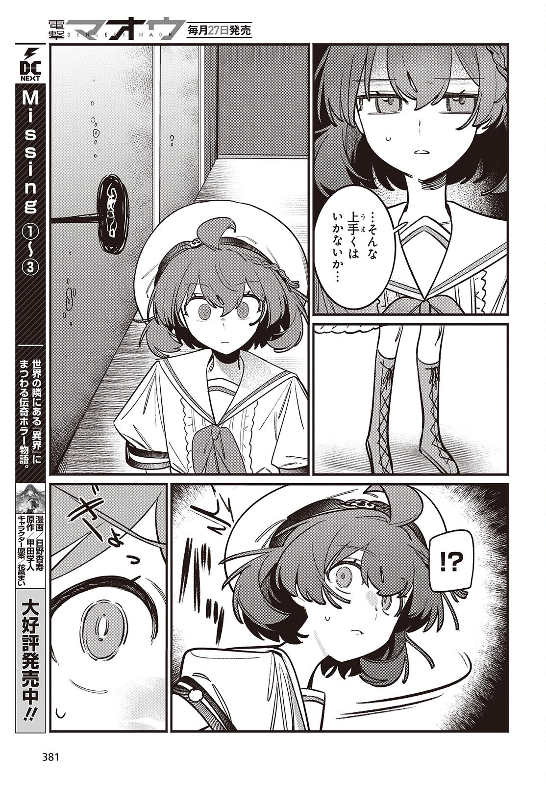 Aquarium wa Odoranai - Chapter 3 - Page 17