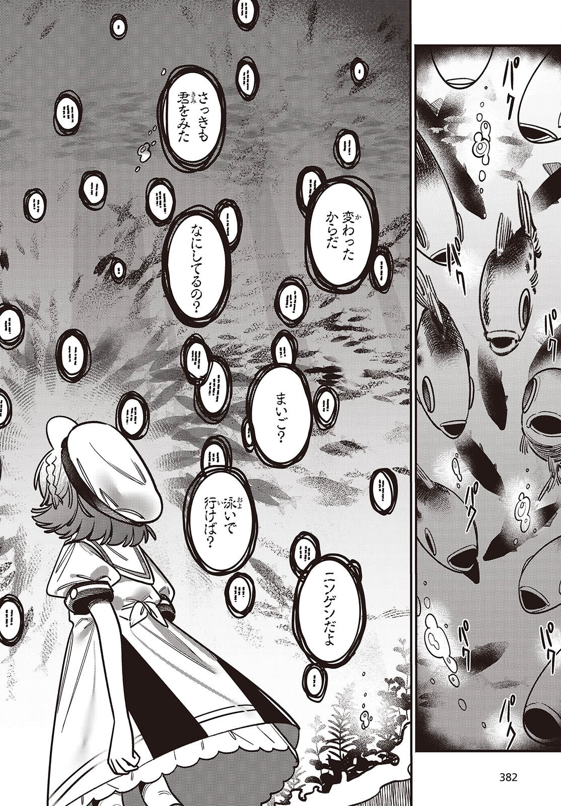 Aquarium wa Odoranai - Chapter 3 - Page 18