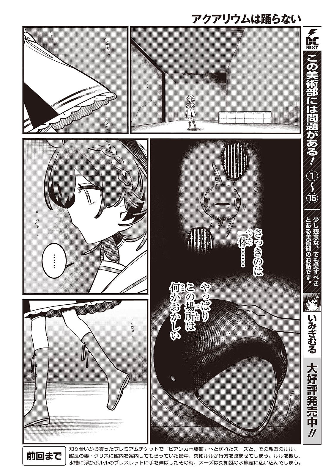 Aquarium wa Odoranai - Chapter 3 - Page 2