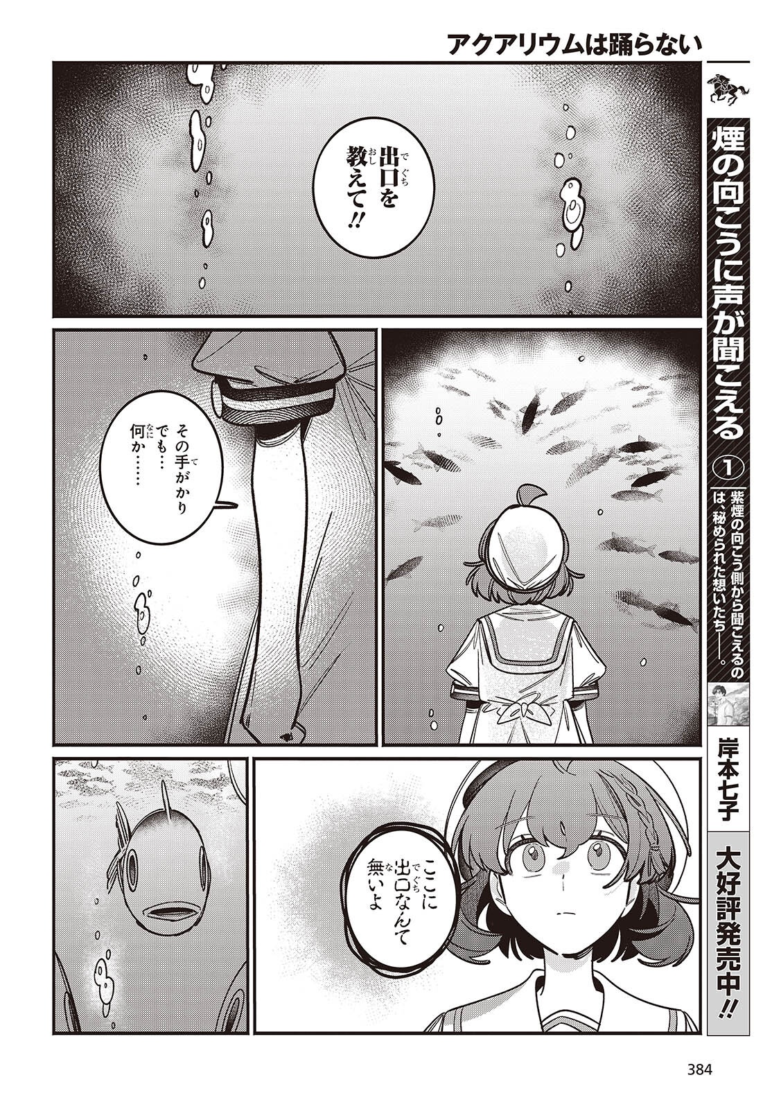 Aquarium wa Odoranai - Chapter 3 - Page 20