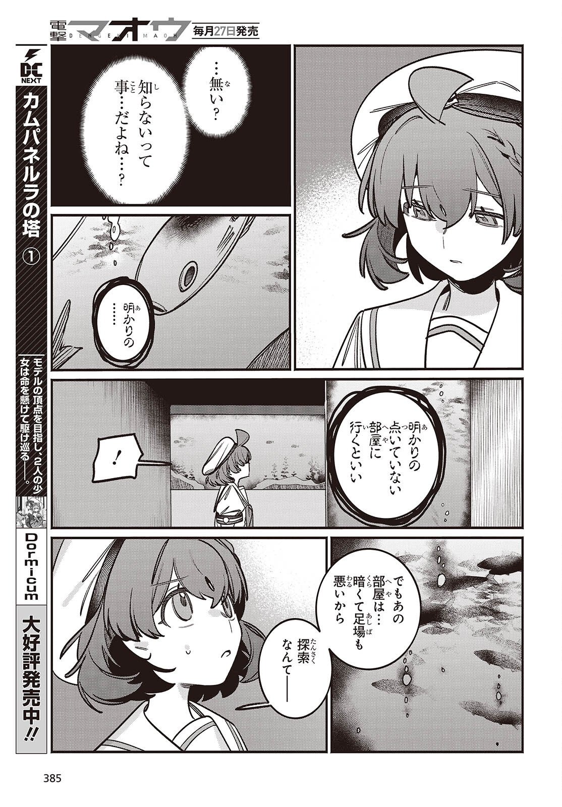 Aquarium wa Odoranai - Chapter 3 - Page 21
