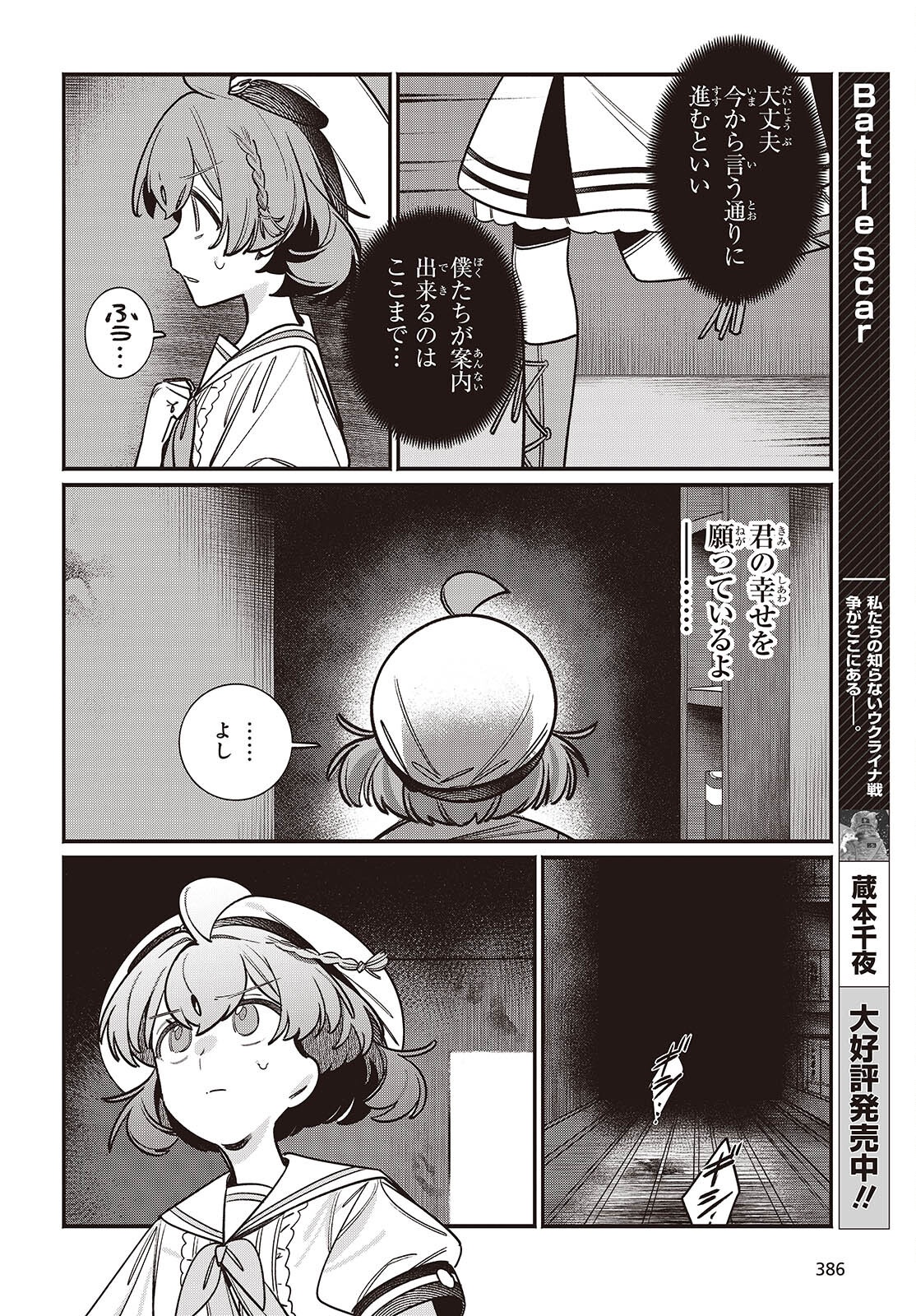 Aquarium wa Odoranai - Chapter 3 - Page 22