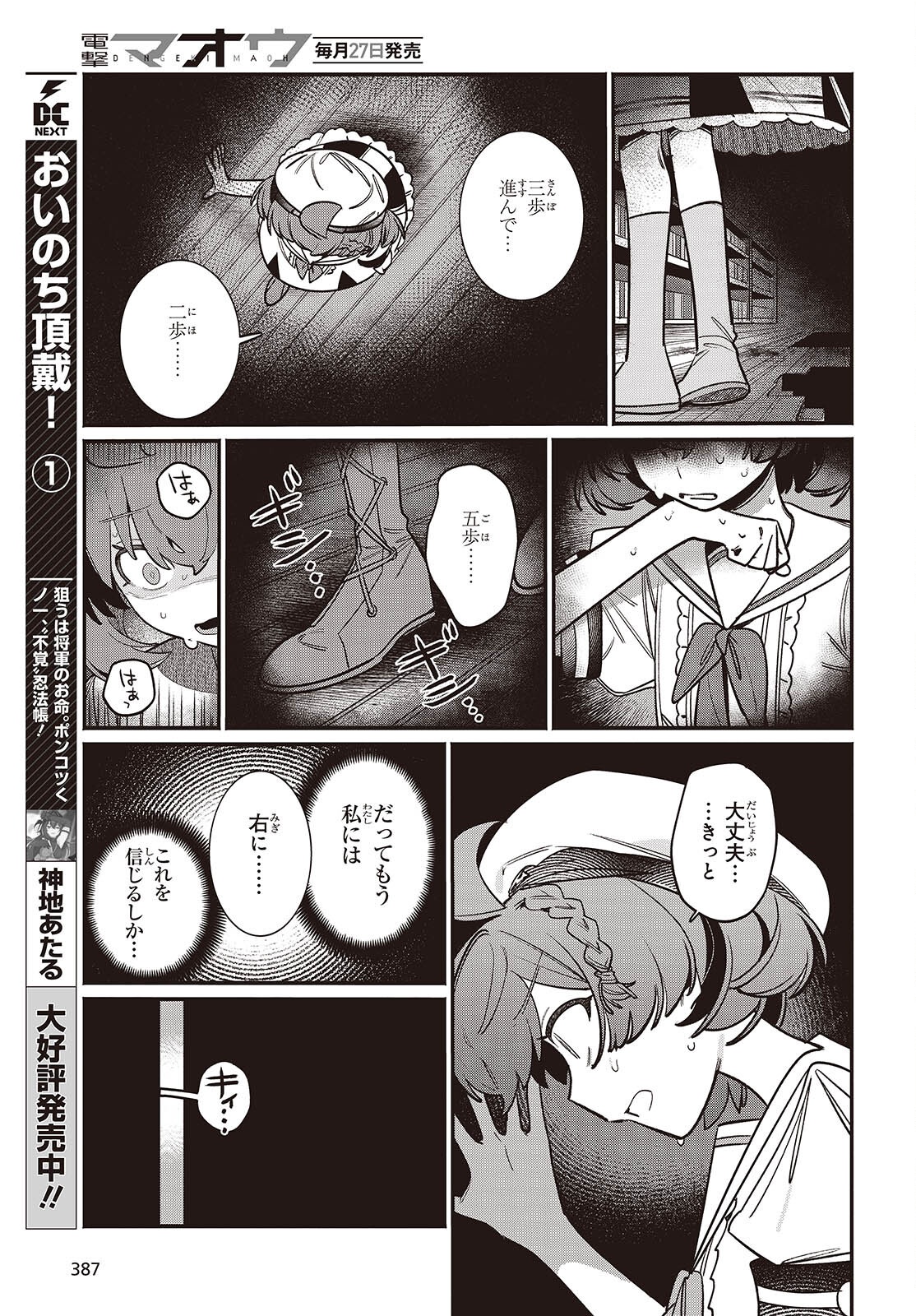 Aquarium wa Odoranai - Chapter 3 - Page 23