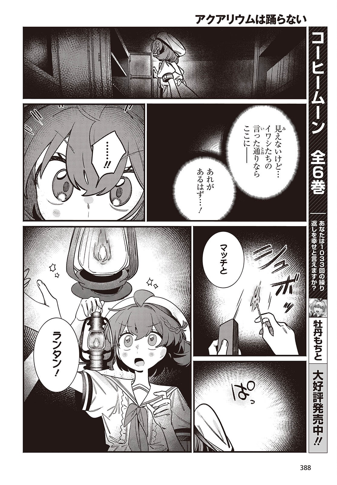 Aquarium wa Odoranai - Chapter 3 - Page 24