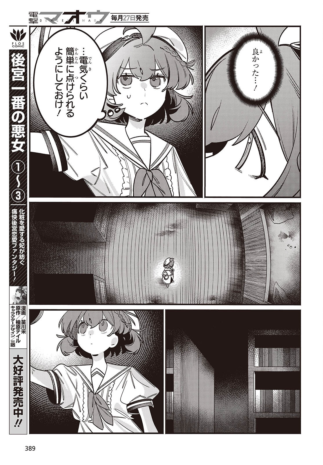 Aquarium wa Odoranai - Chapter 3 - Page 25