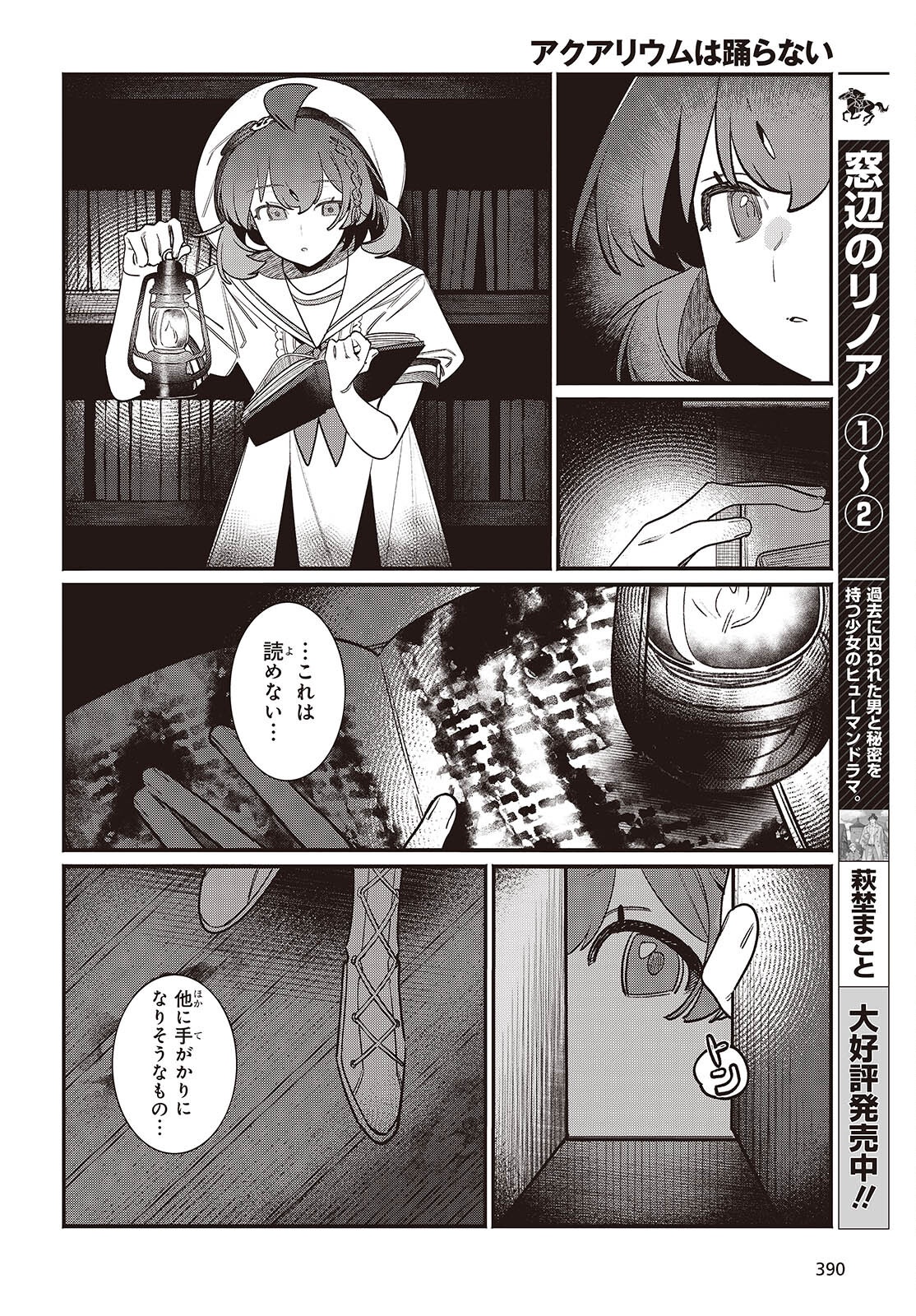 Aquarium wa Odoranai - Chapter 3 - Page 26