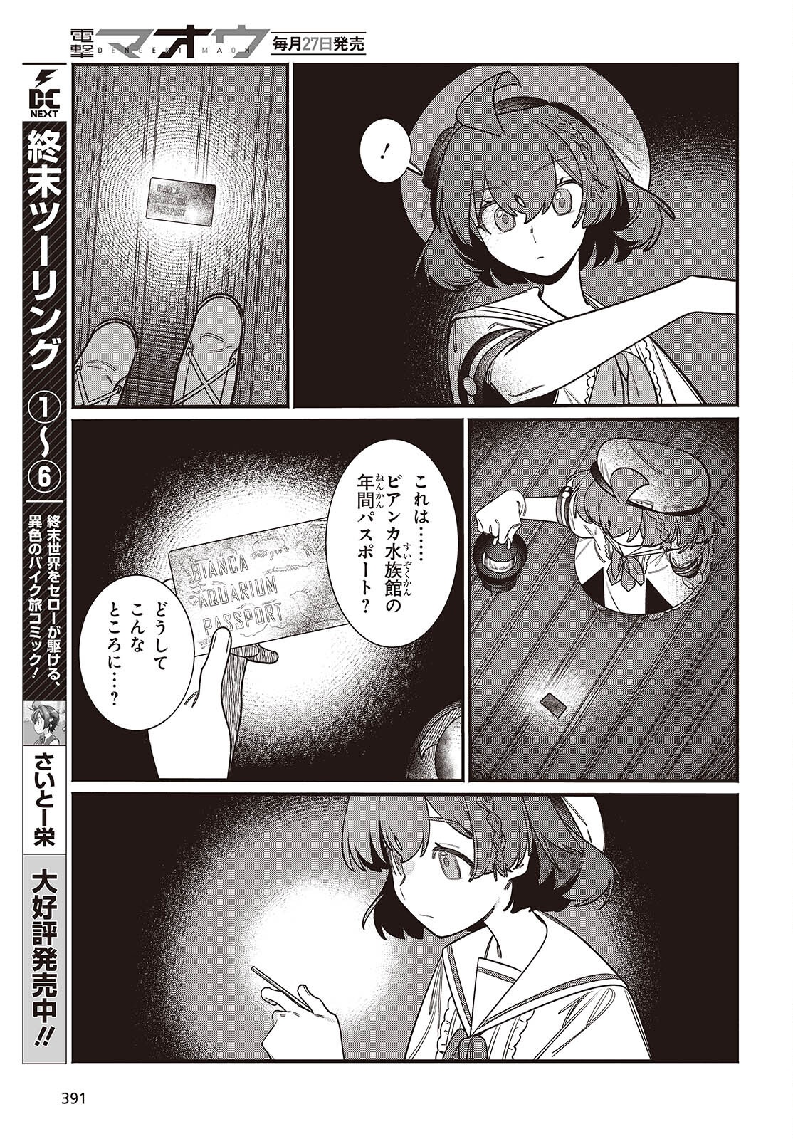 Aquarium wa Odoranai - Chapter 3 - Page 27