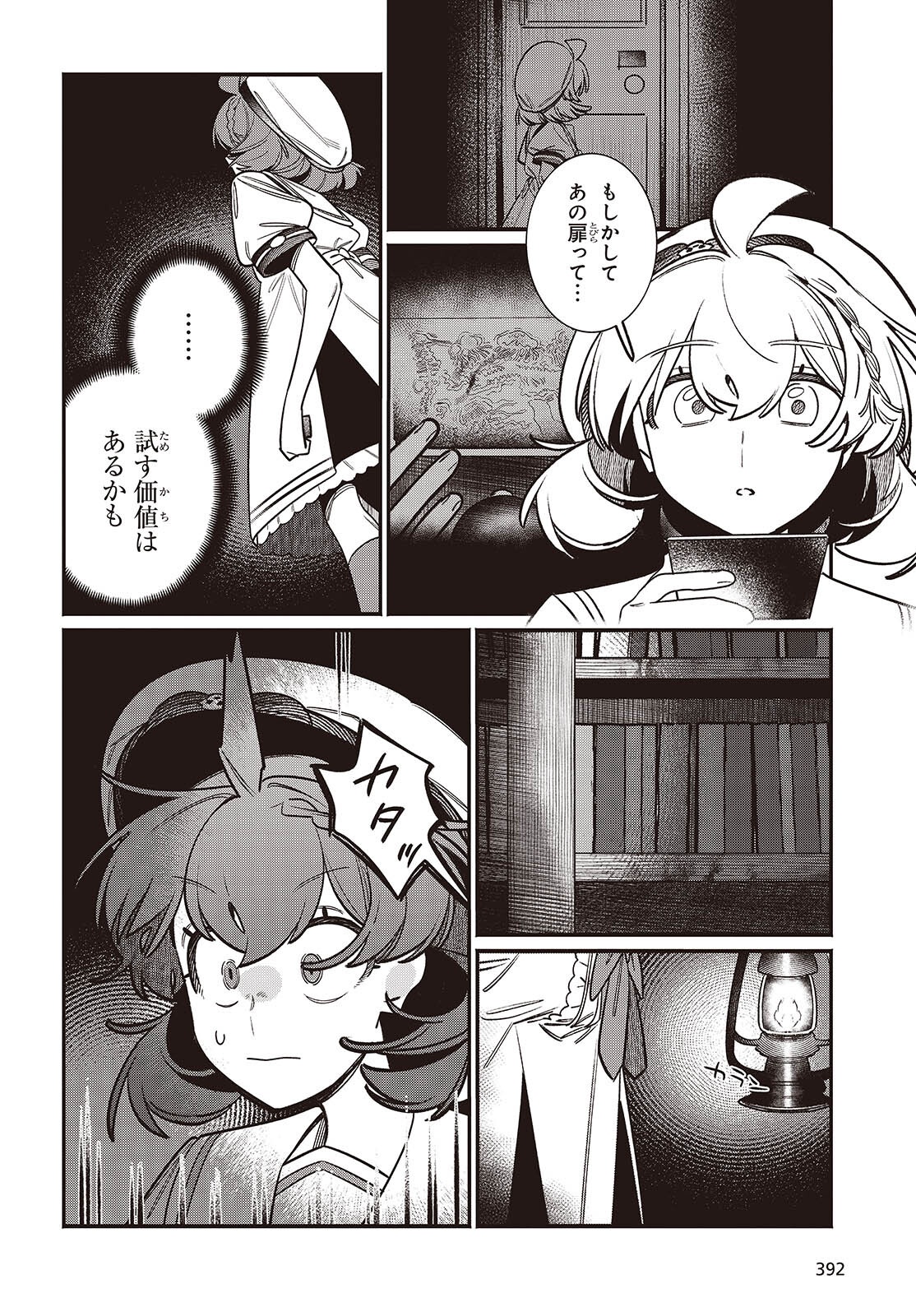 Aquarium wa Odoranai - Chapter 3 - Page 28