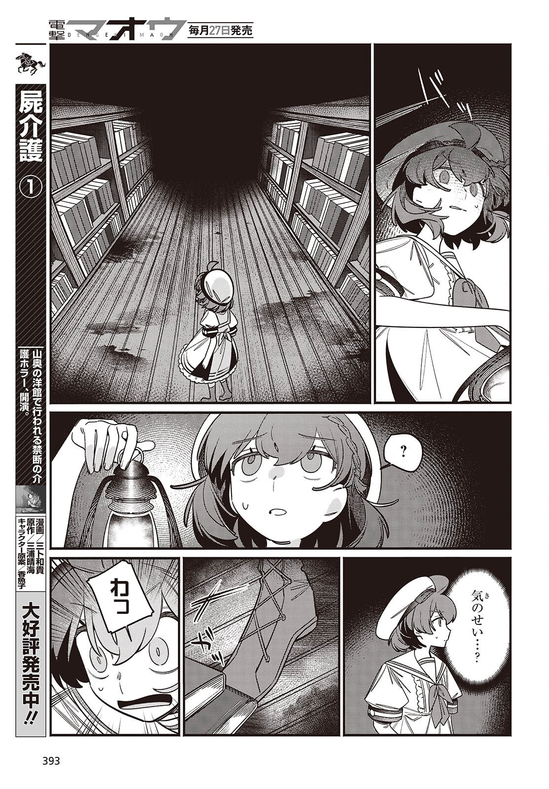 Aquarium wa Odoranai - Chapter 3 - Page 29