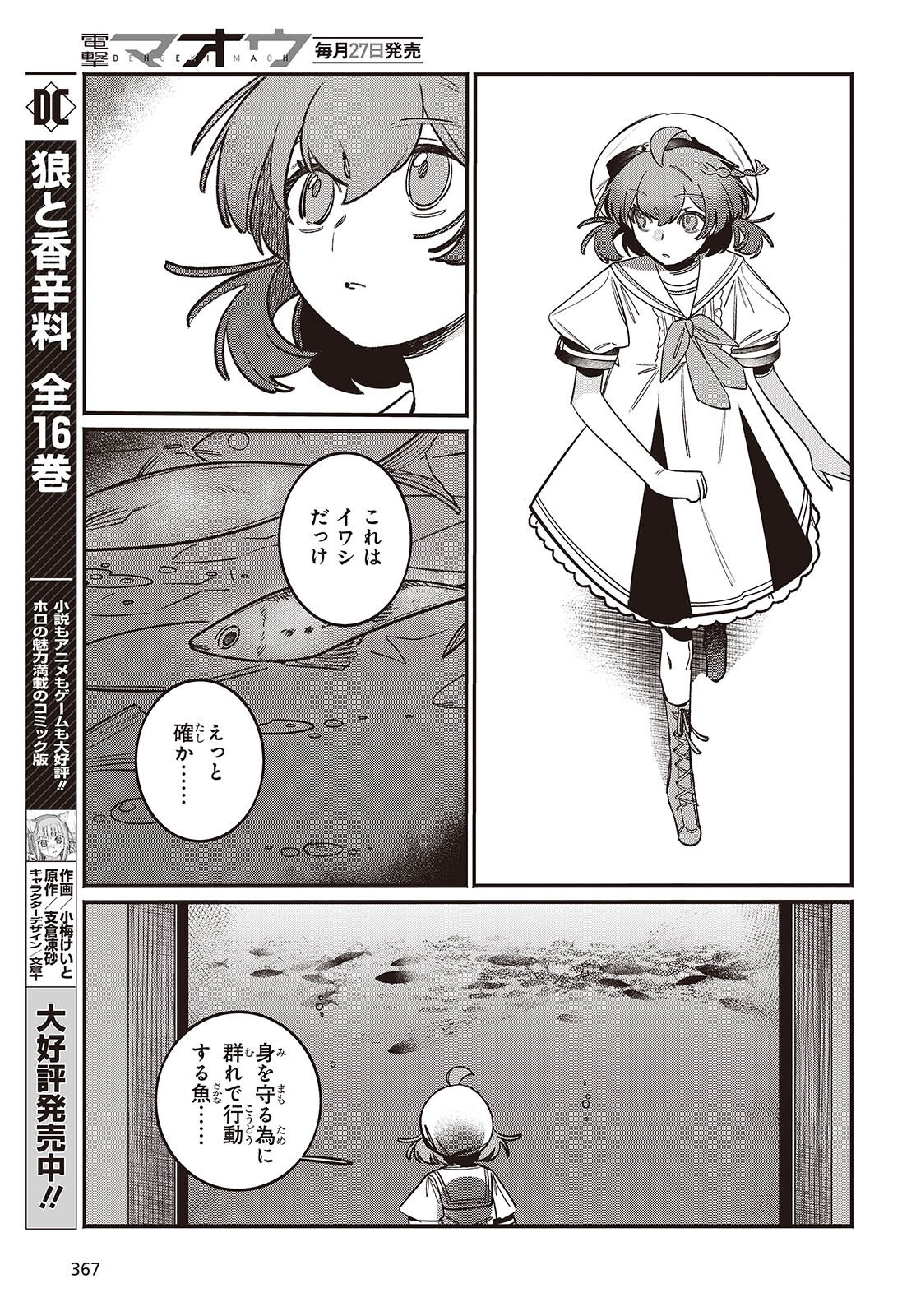 Aquarium wa Odoranai - Chapter 3 - Page 3