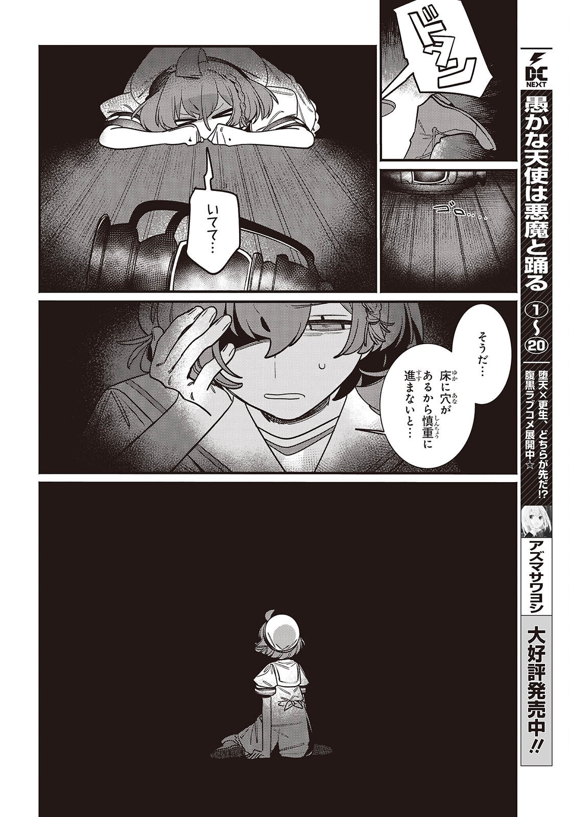 Aquarium wa Odoranai - Chapter 3 - Page 30