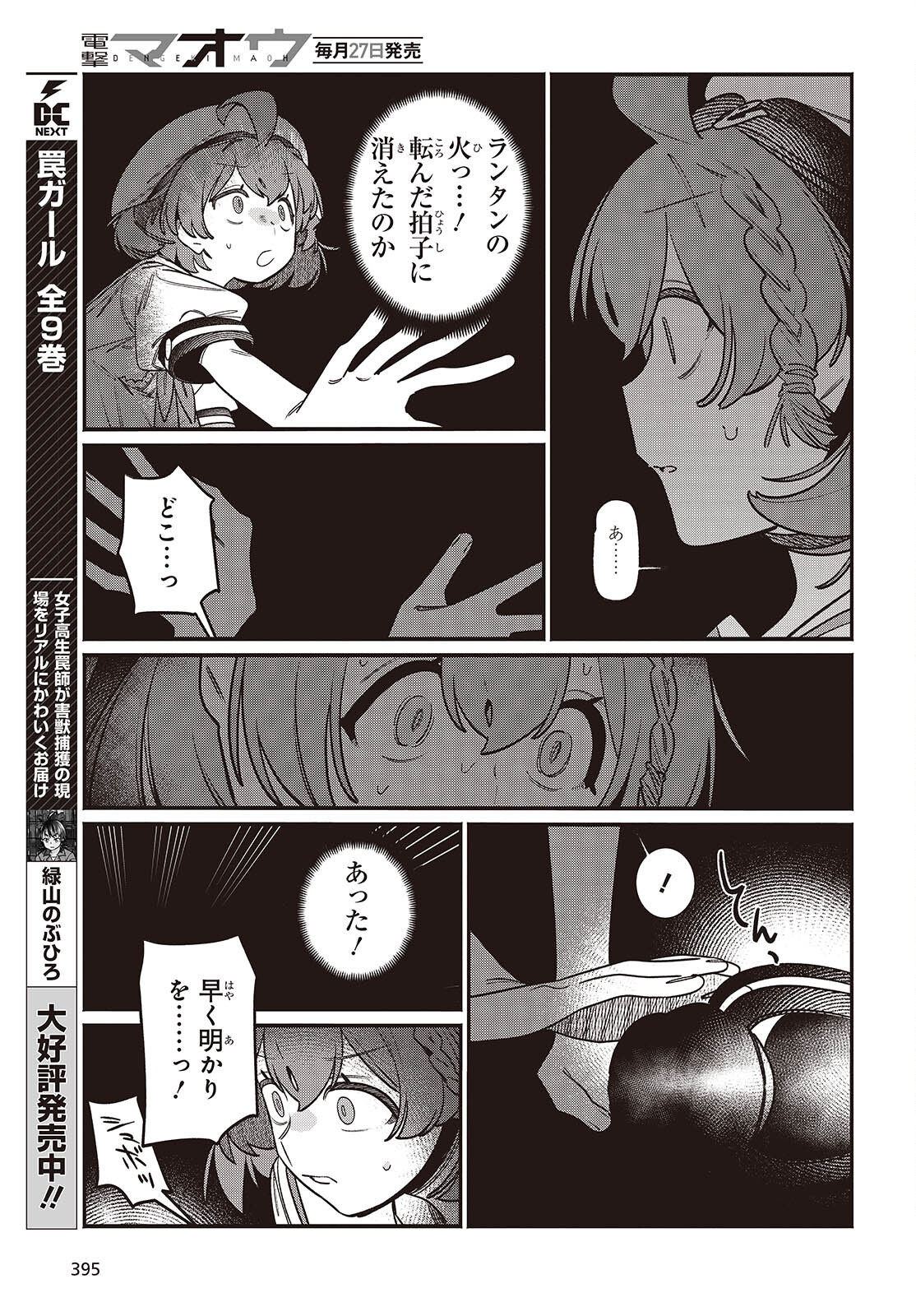 Aquarium wa Odoranai - Chapter 3 - Page 31