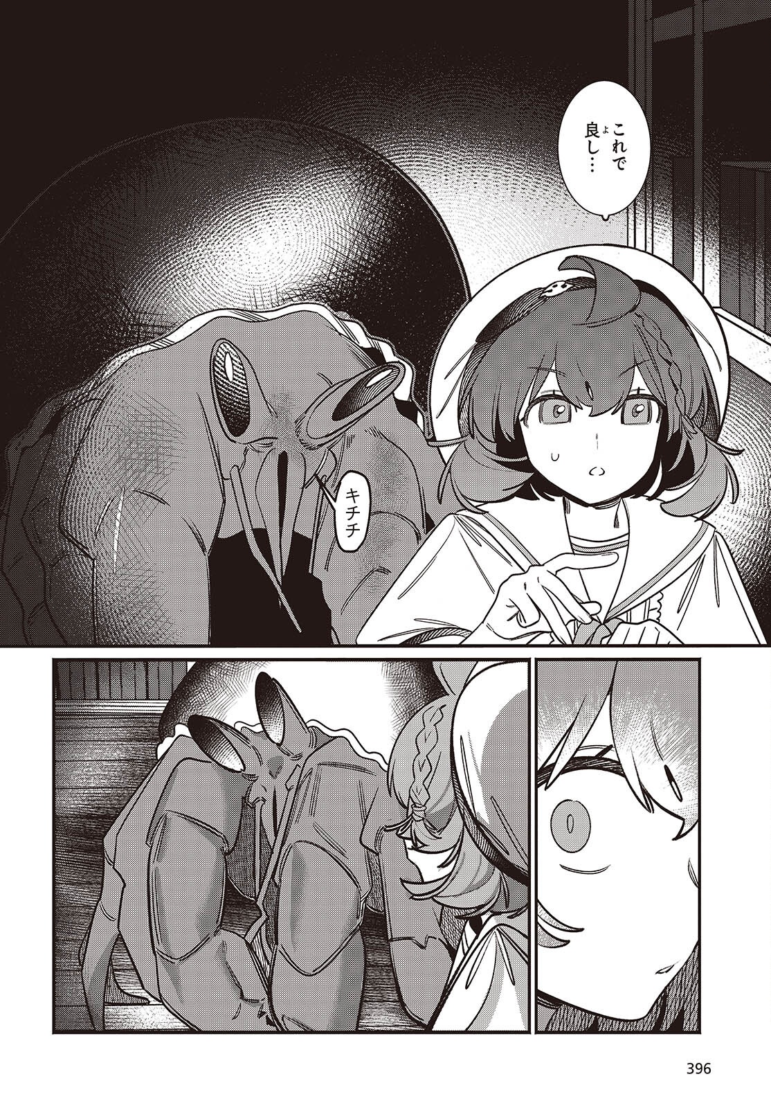 Aquarium wa Odoranai - Chapter 3 - Page 32