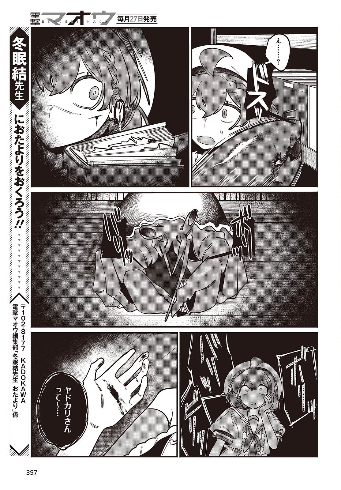 Aquarium wa Odoranai - Chapter 3 - Page 33