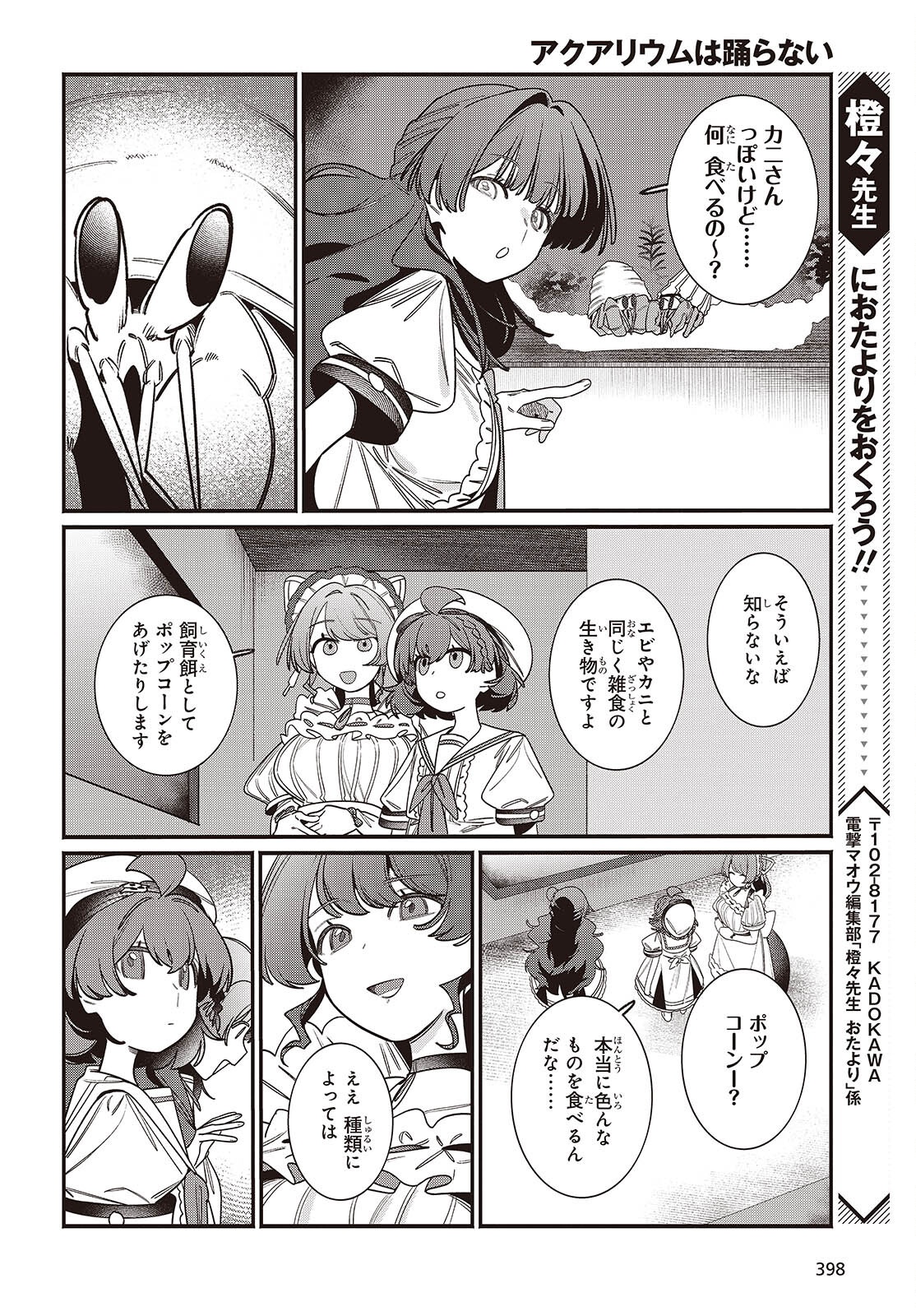 Aquarium wa Odoranai - Chapter 3 - Page 34