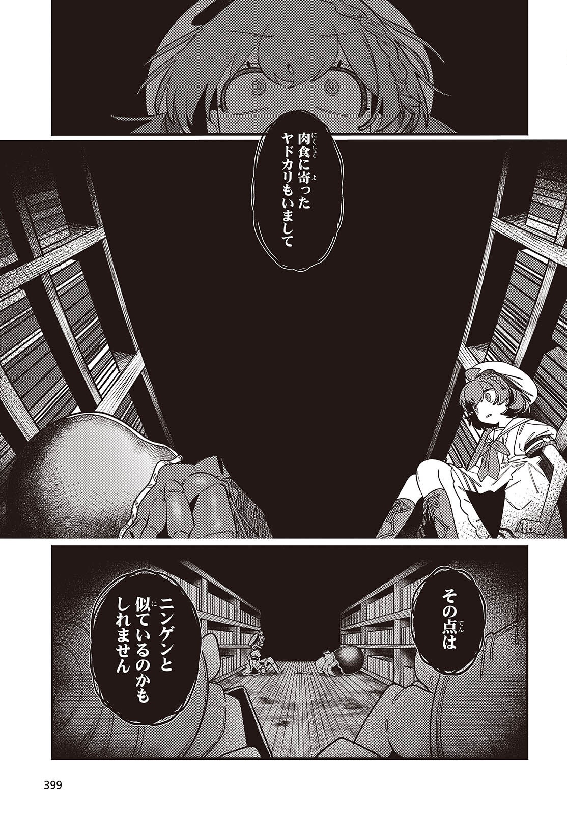 Aquarium wa Odoranai - Chapter 3 - Page 35