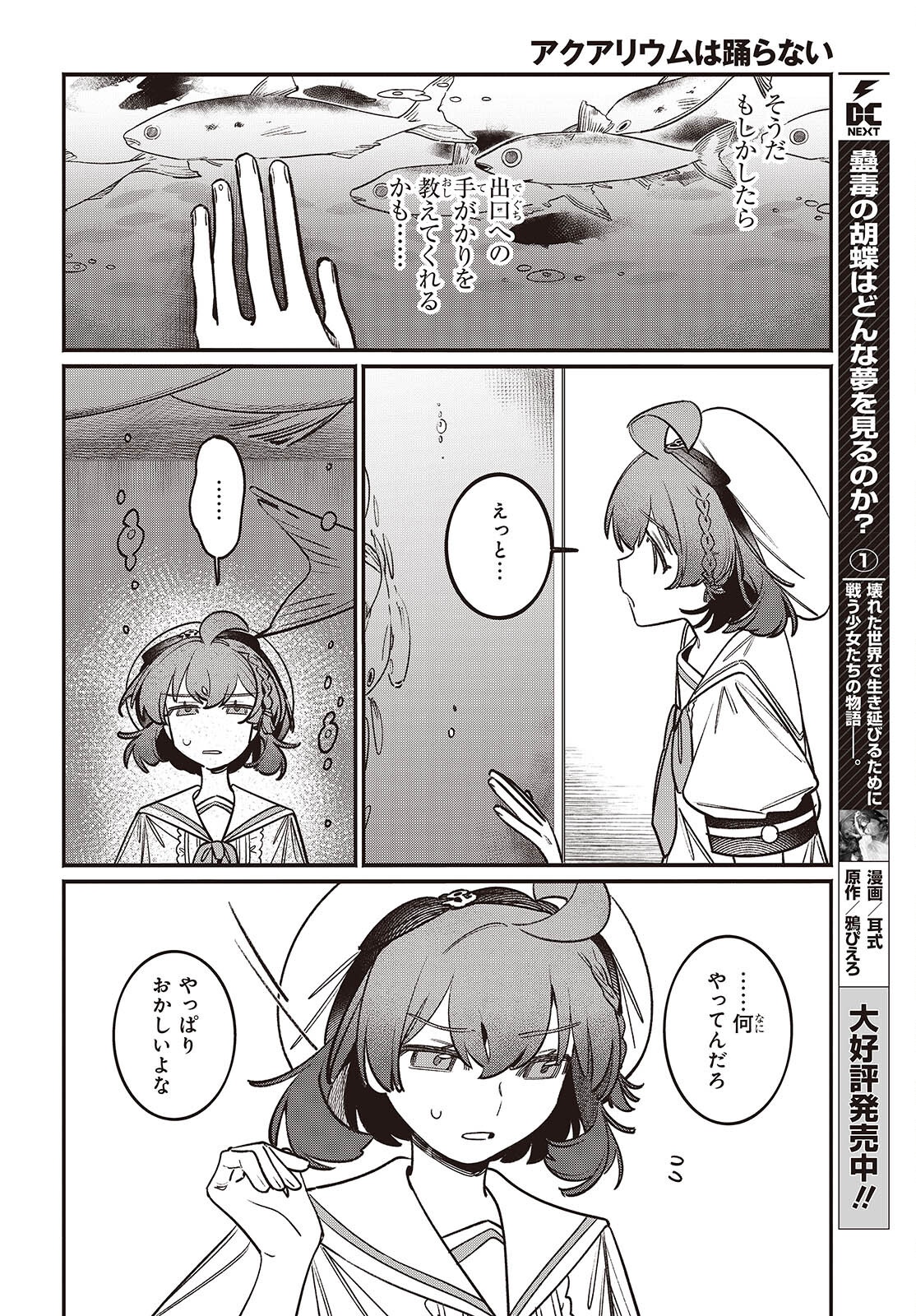 Aquarium wa Odoranai - Chapter 3 - Page 4