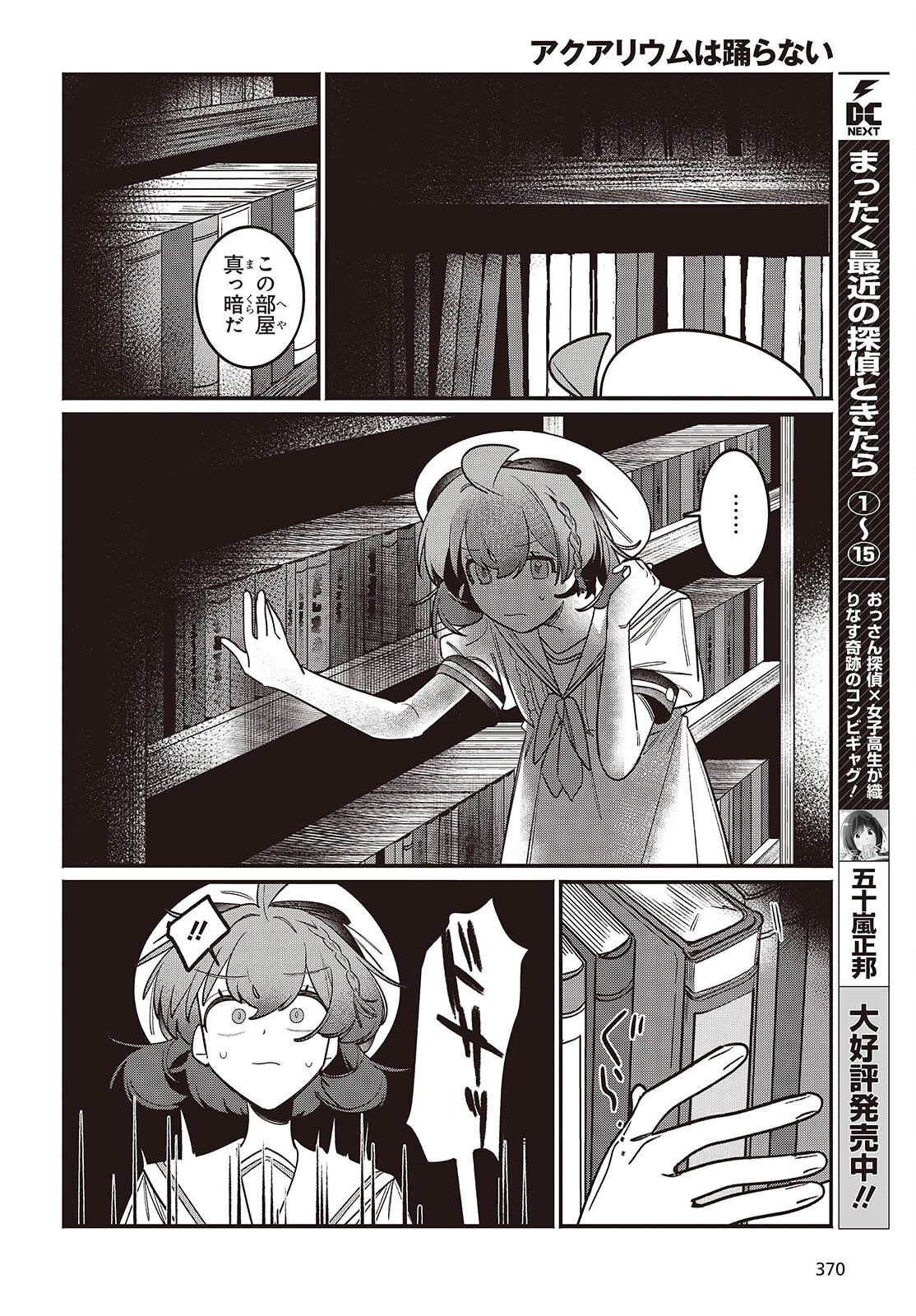 Aquarium wa Odoranai - Chapter 3 - Page 6