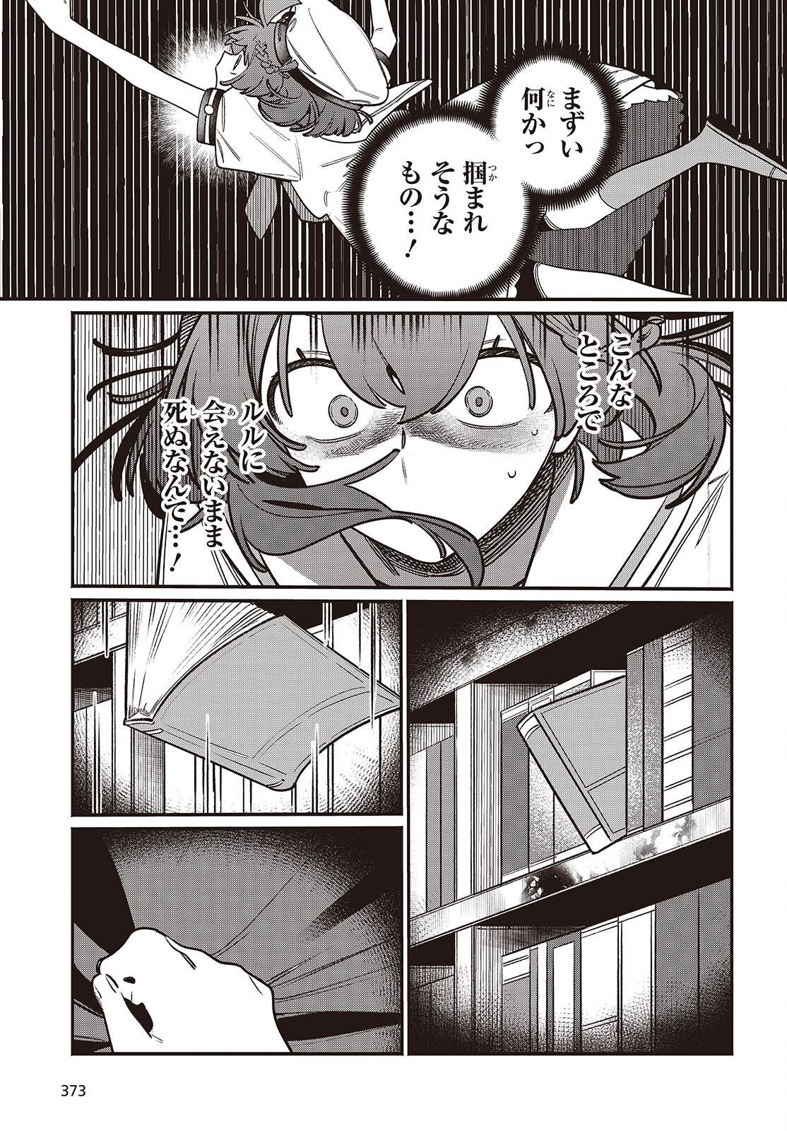 Aquarium wa Odoranai - Chapter 3 - Page 9
